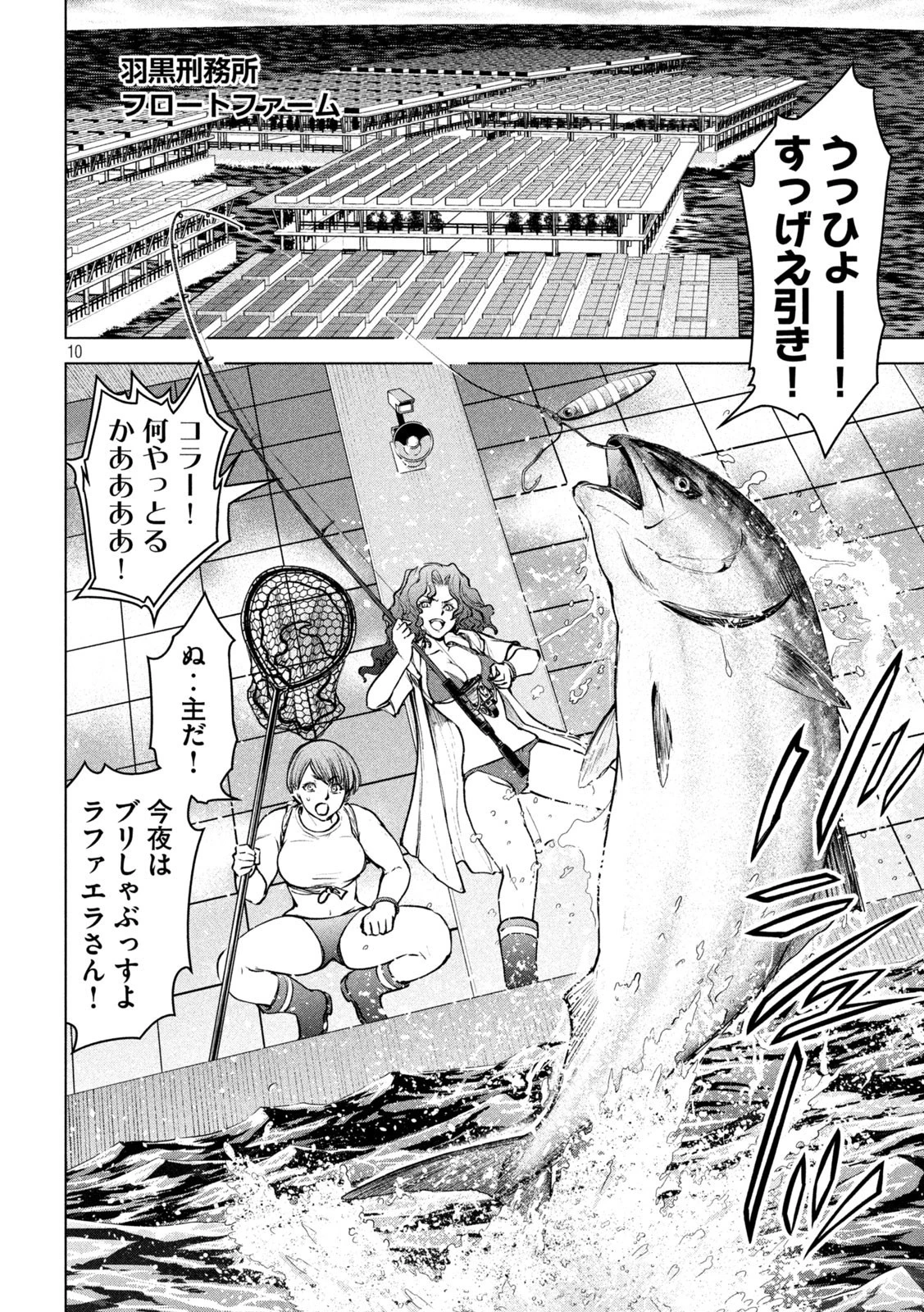 サタノファニ 第238話 - 10