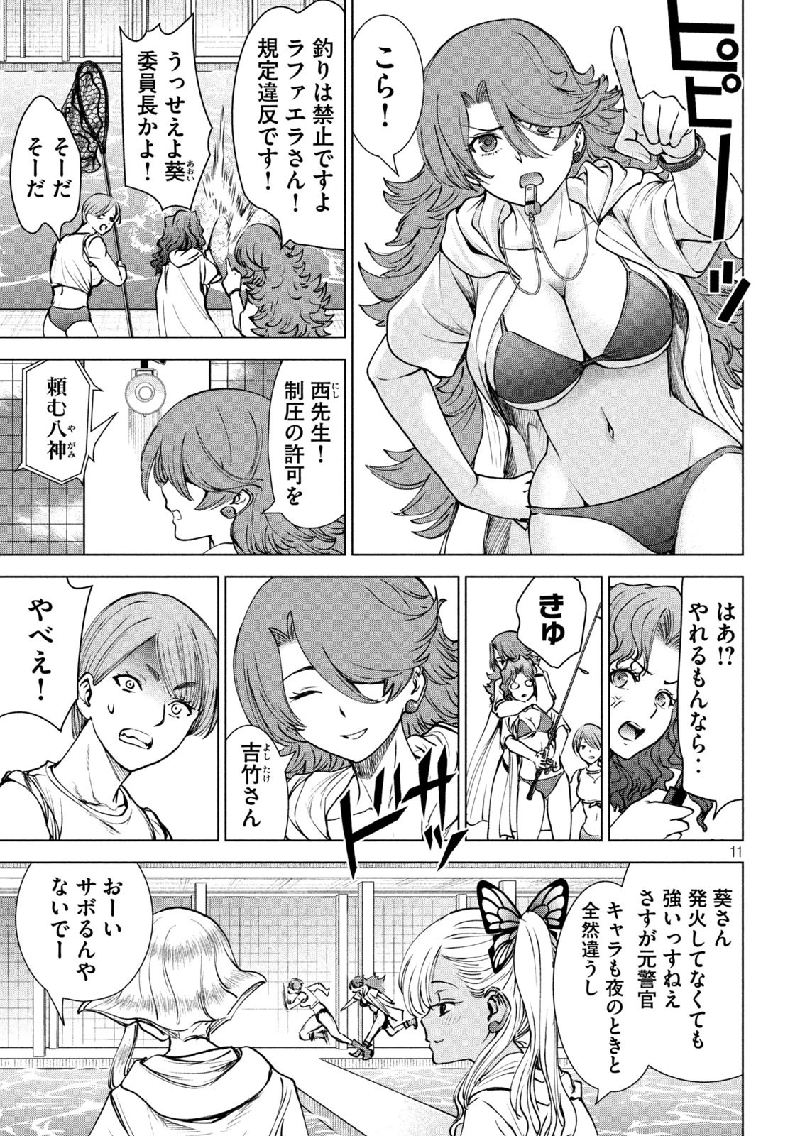 サタノファニ 第238話 - 11