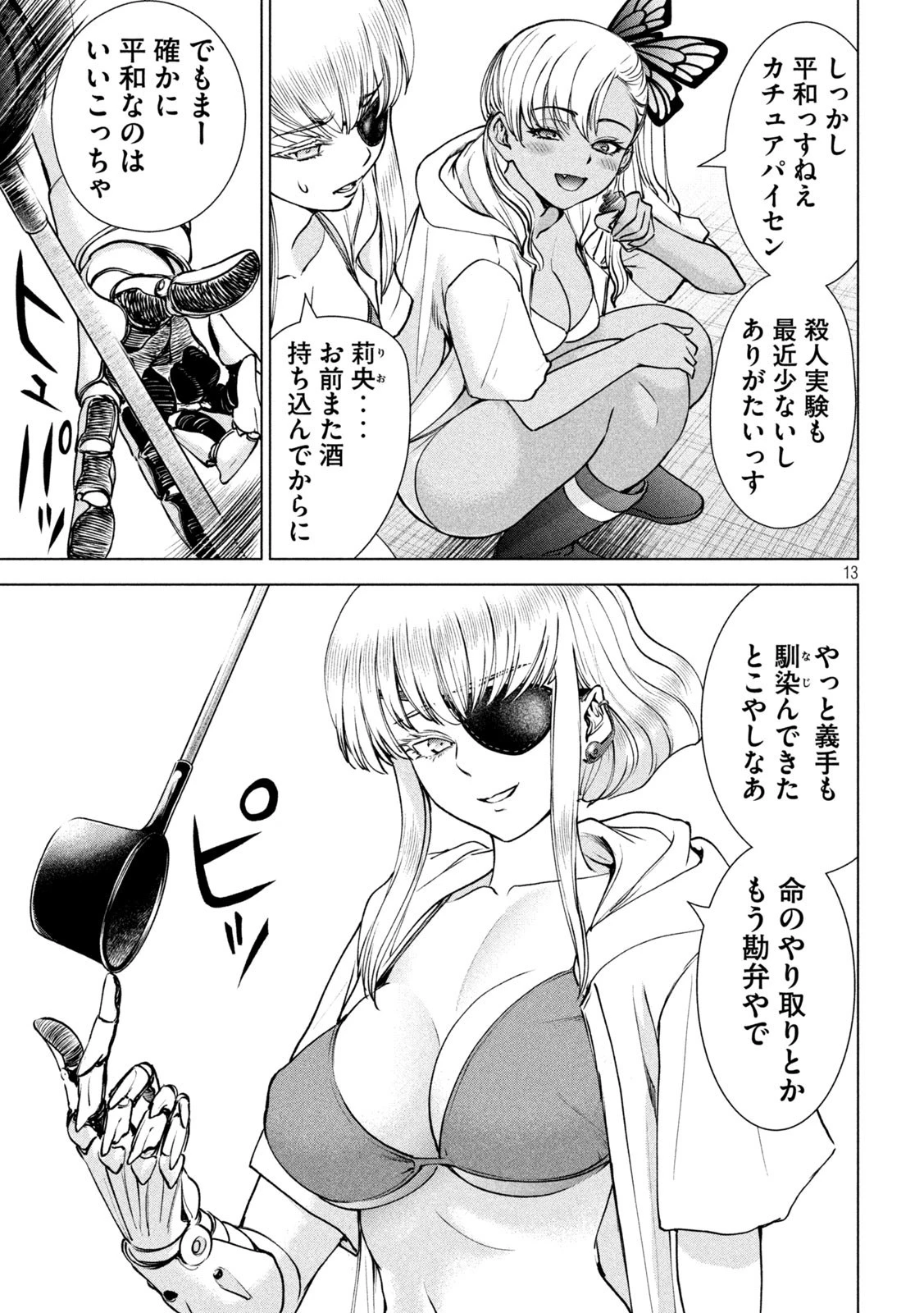 サタノファニ 第238話 - 13