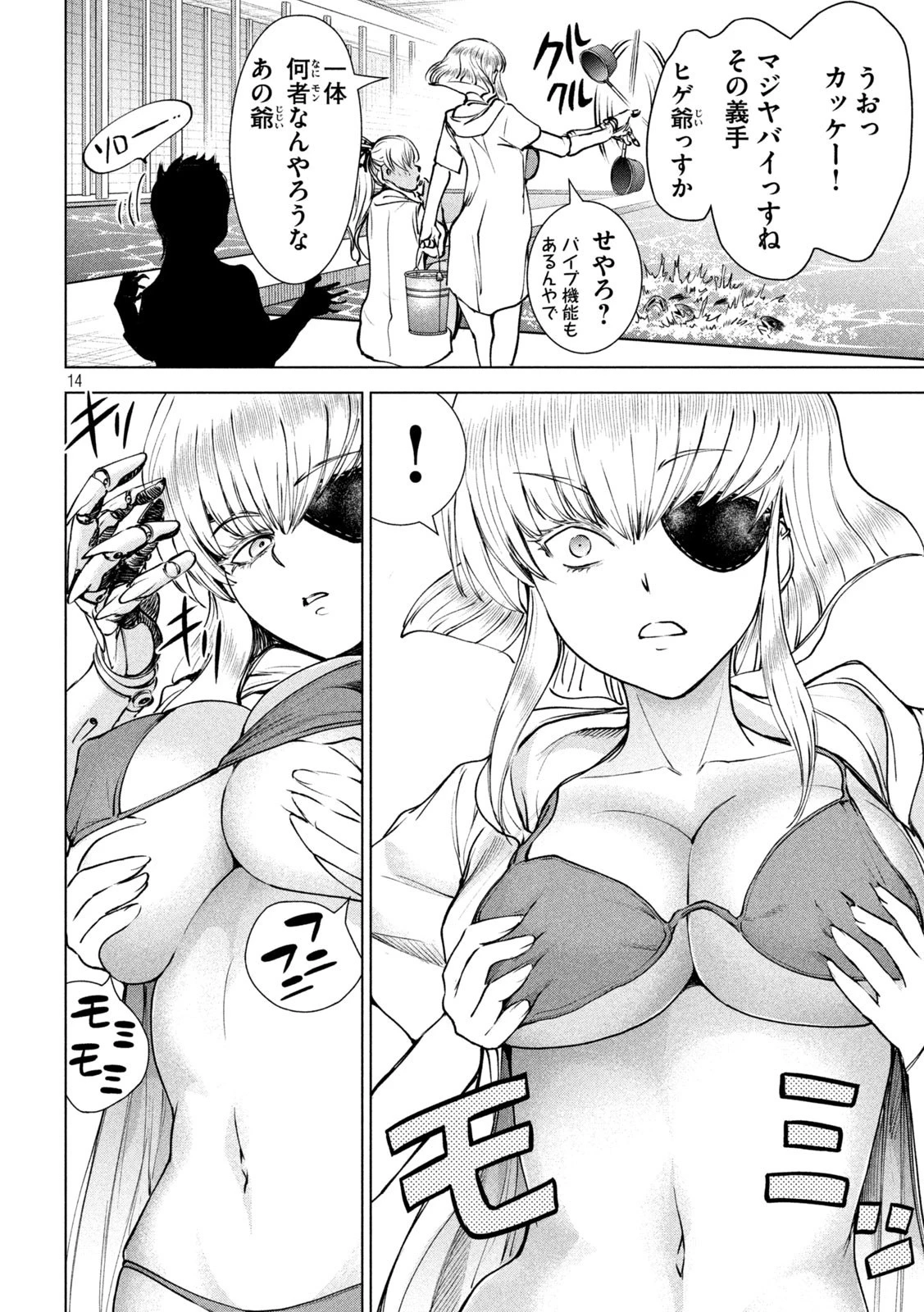 サタノファニ 第238話 - 14