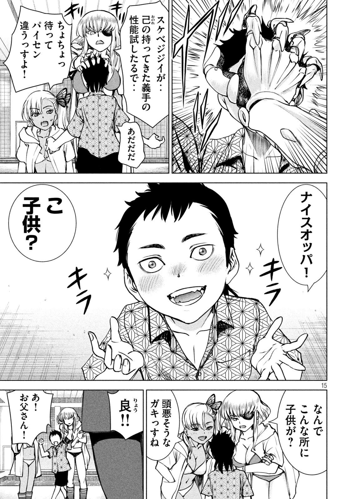 サタノファニ 第238話 - 15