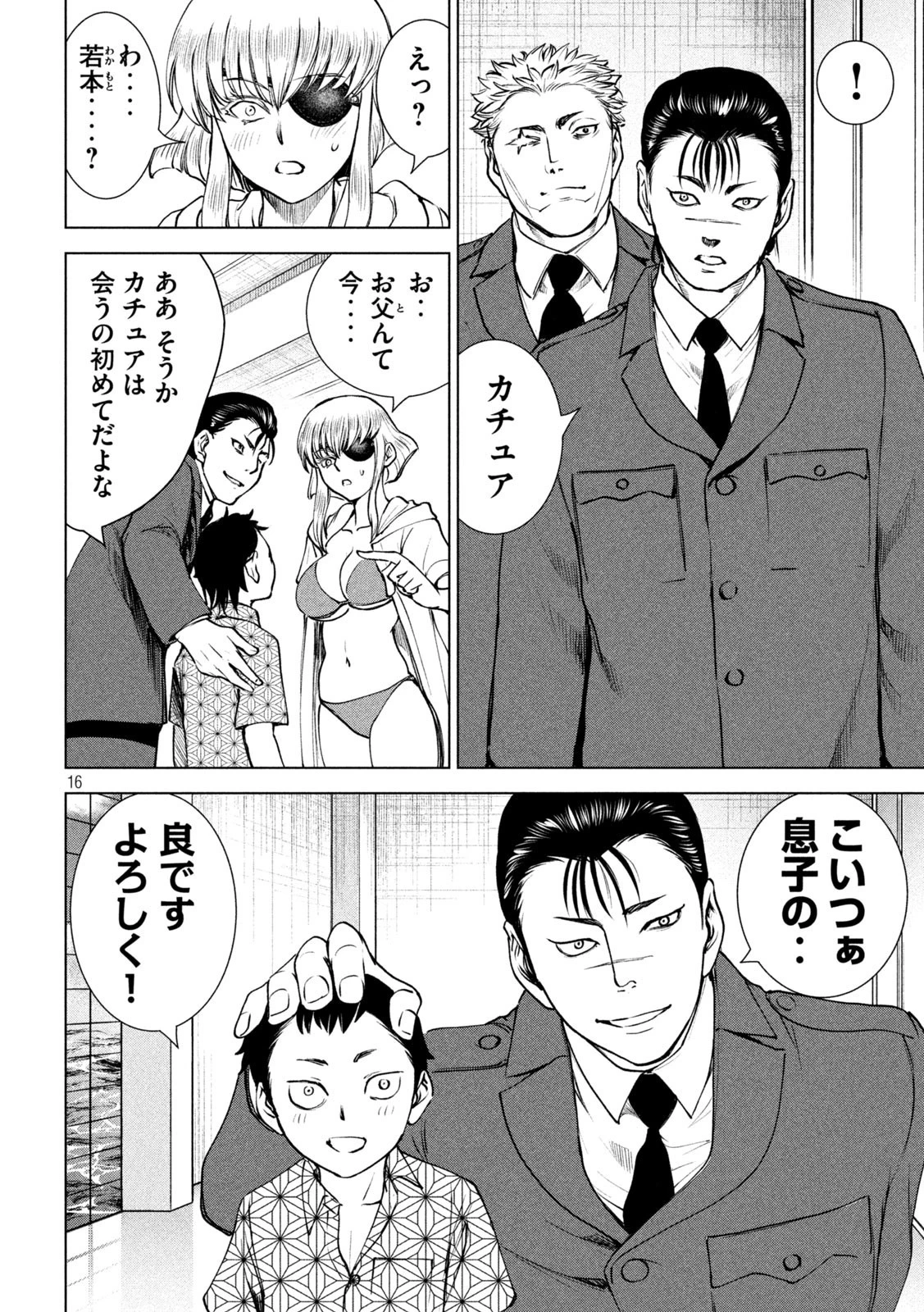 サタノファニ 第238話 - 16