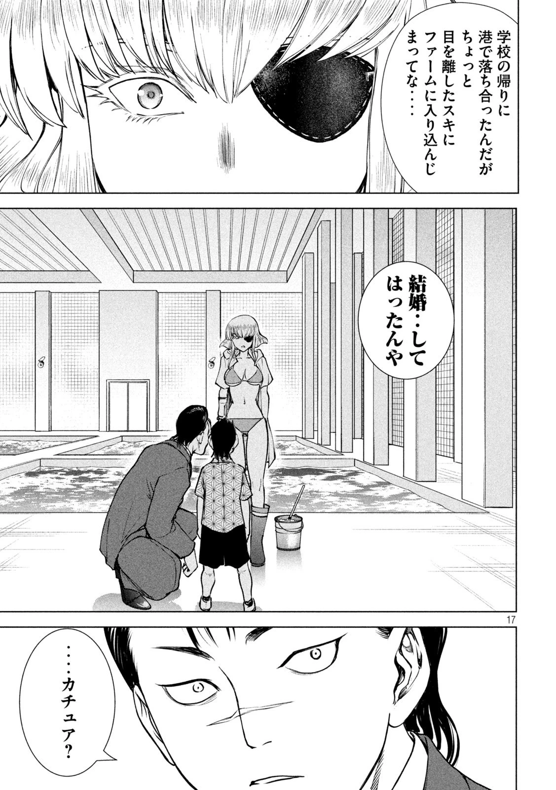 サタノファニ 第238話 - 17