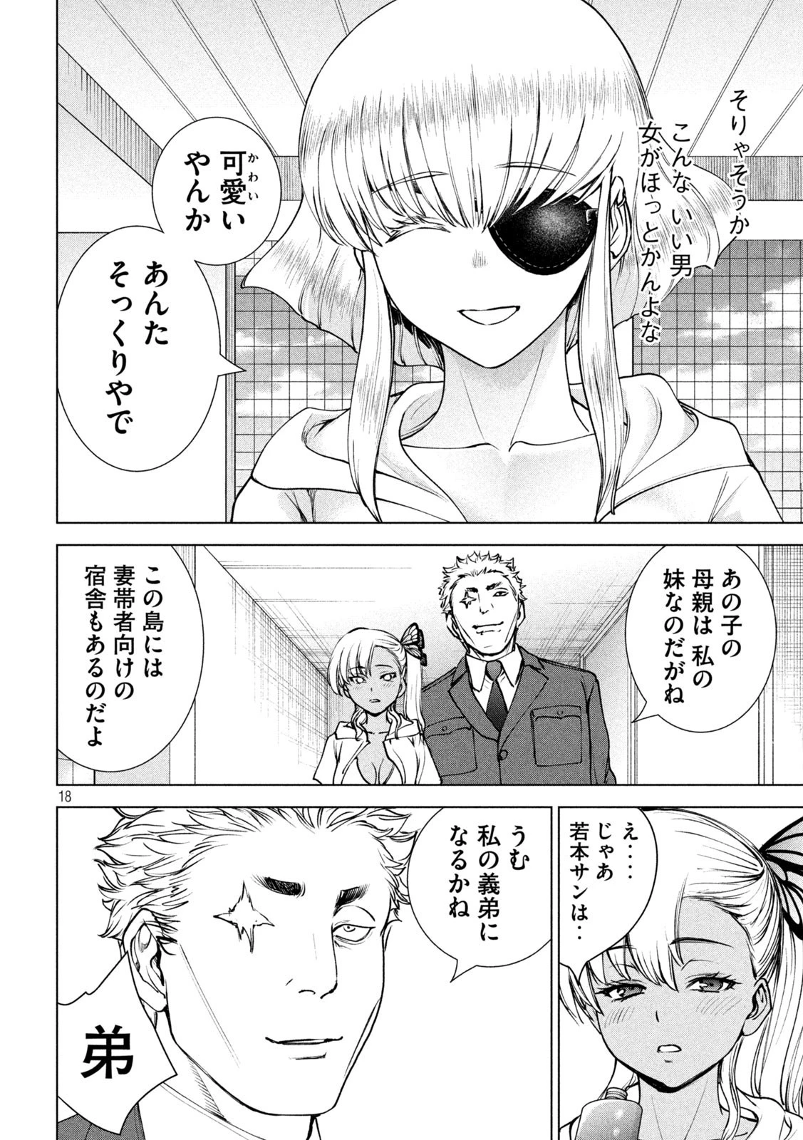 サタノファニ 第238話 - 18