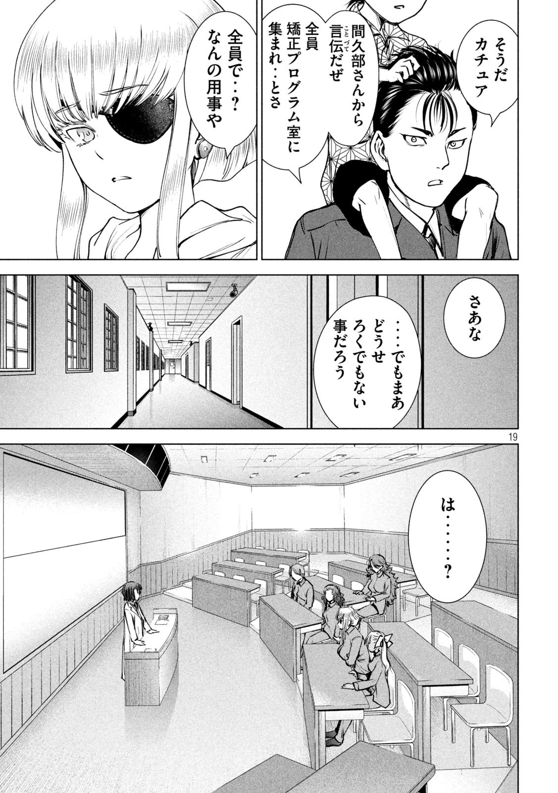 サタノファニ 第238話 - 19
