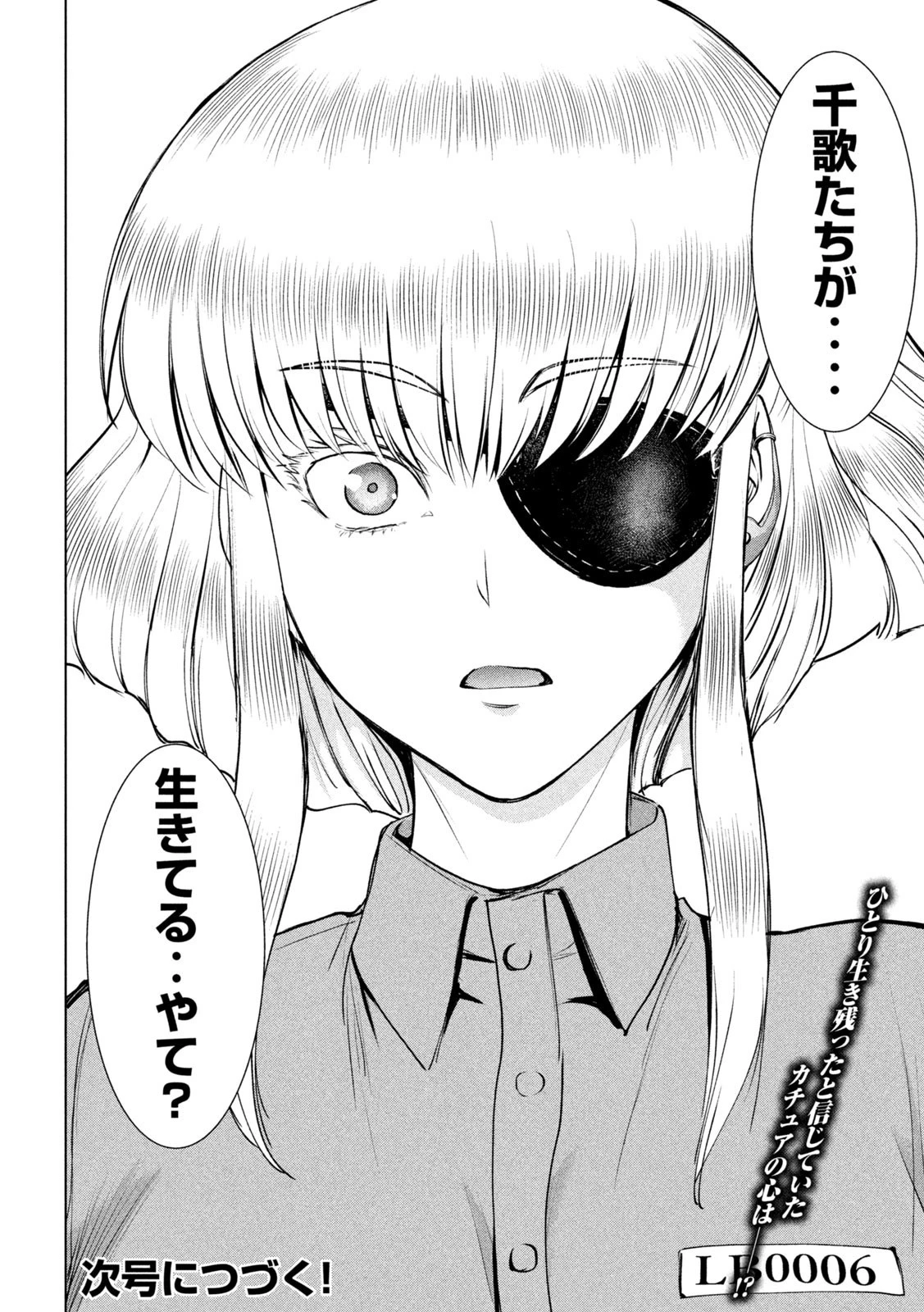 サタノファニ 第238話 - 20