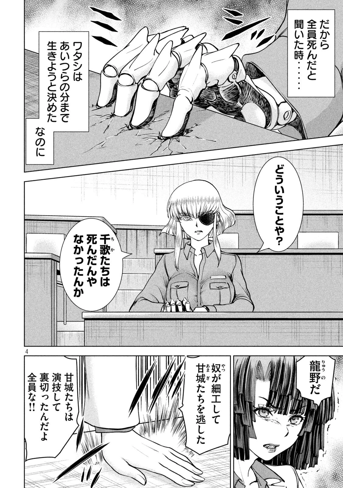 サタノファニ 第239話 - 4
