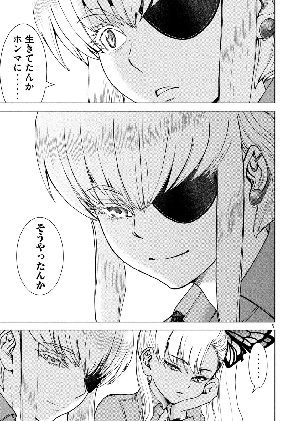 サタノファニ 第239話 - 5