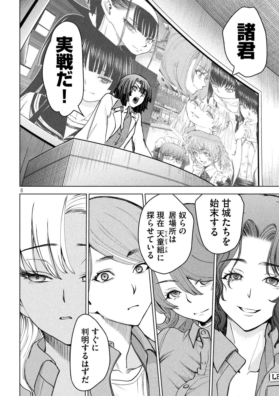 サタノファニ 第239話 - 6