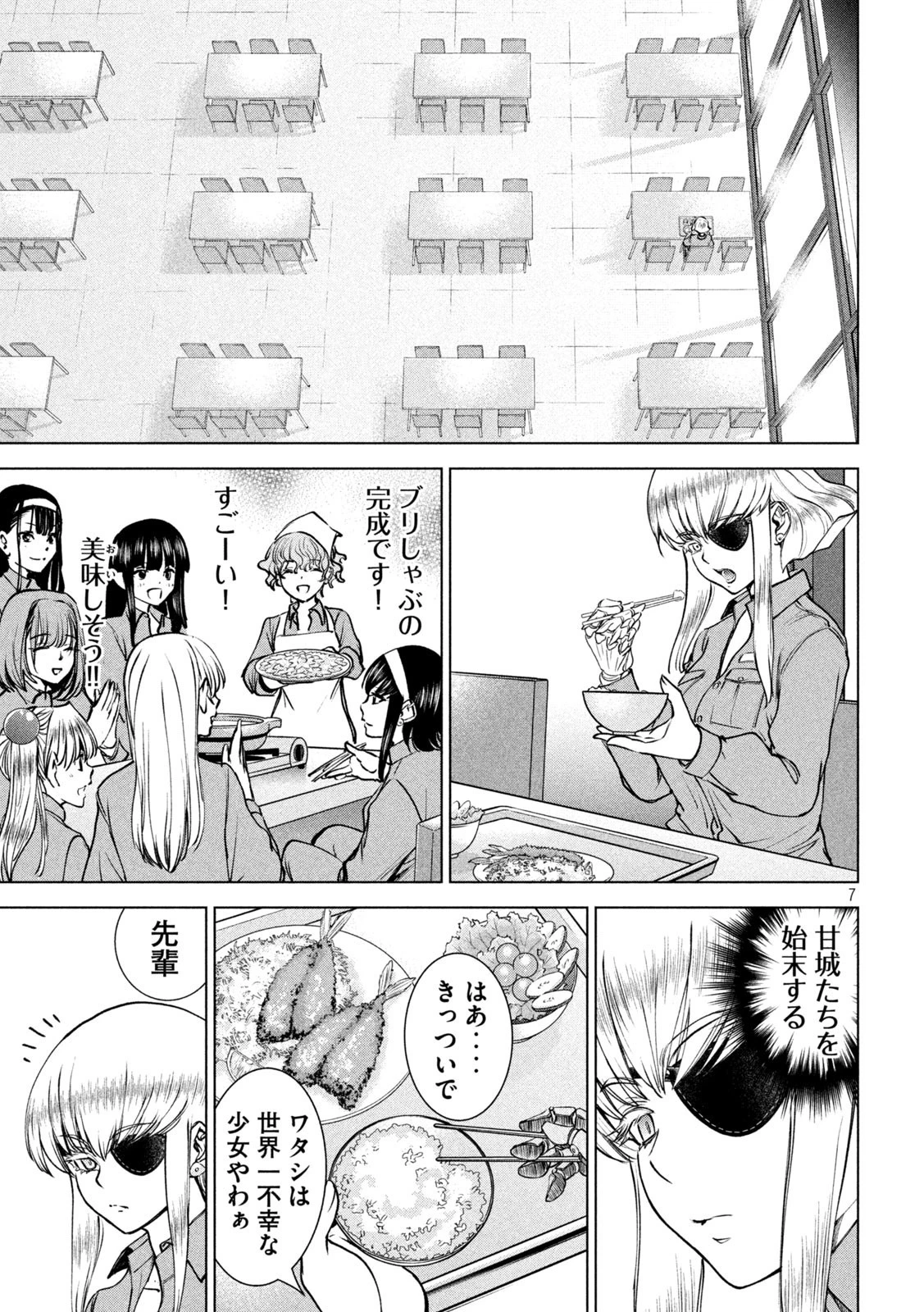 サタノファニ 第239話 - 7