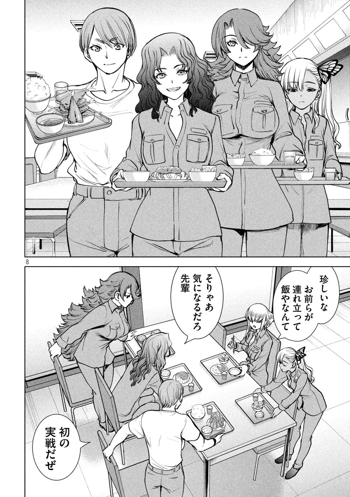 サタノファニ 第239話 - 8