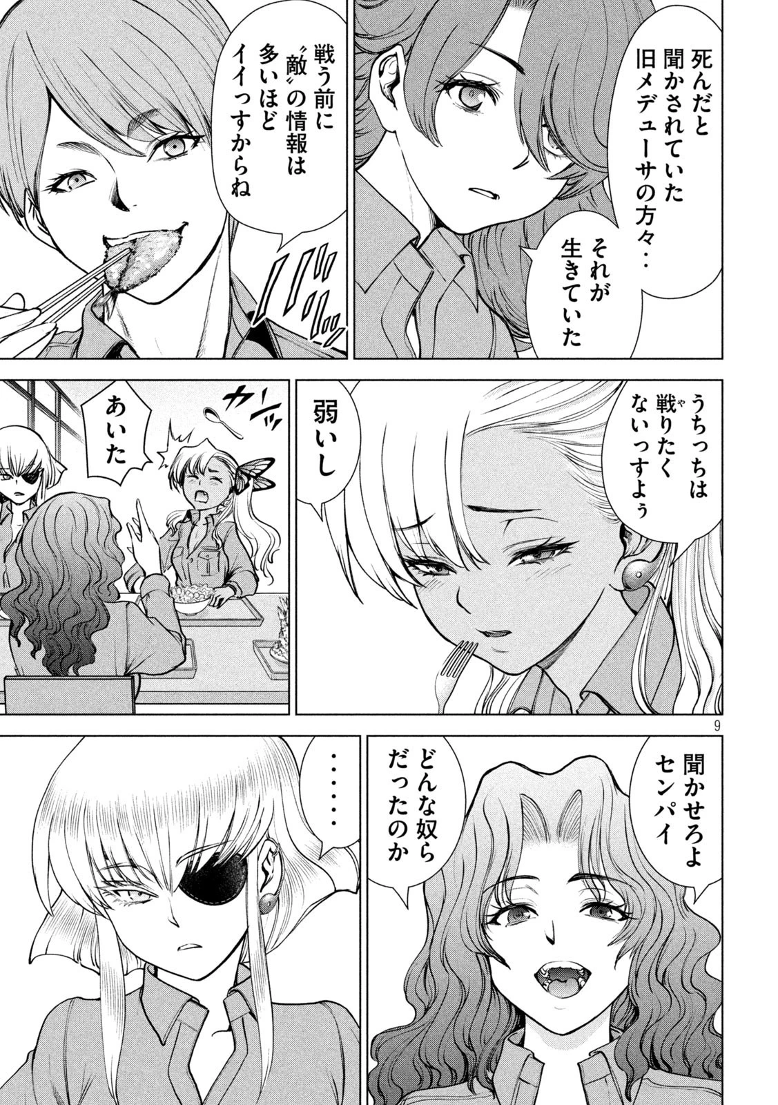 サタノファニ 第239話 - 9