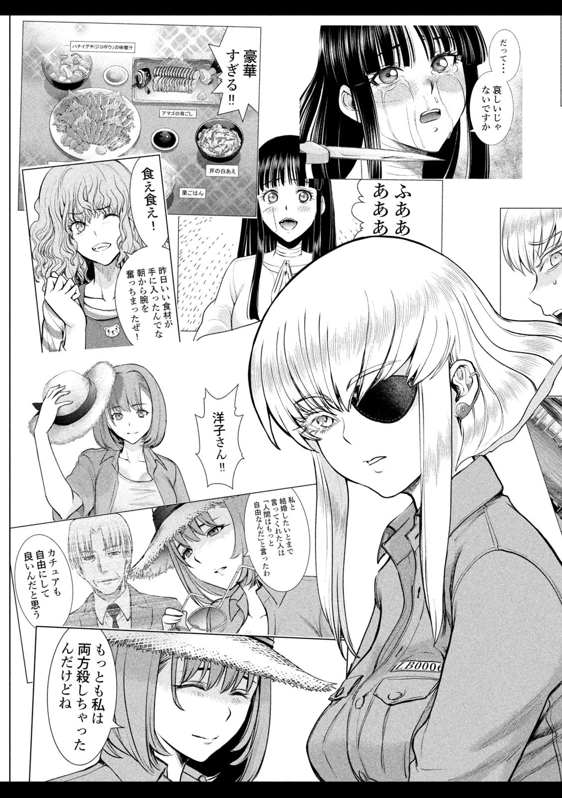 サタノファニ 第239話 - 11