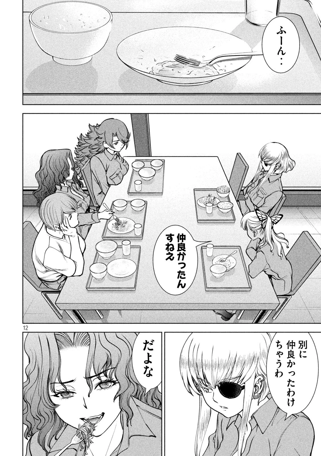 サタノファニ 第239話 - 12