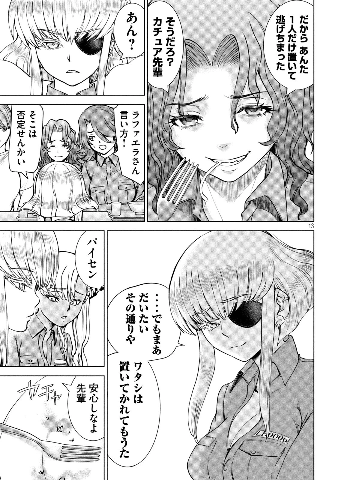 サタノファニ 第239話 - 13
