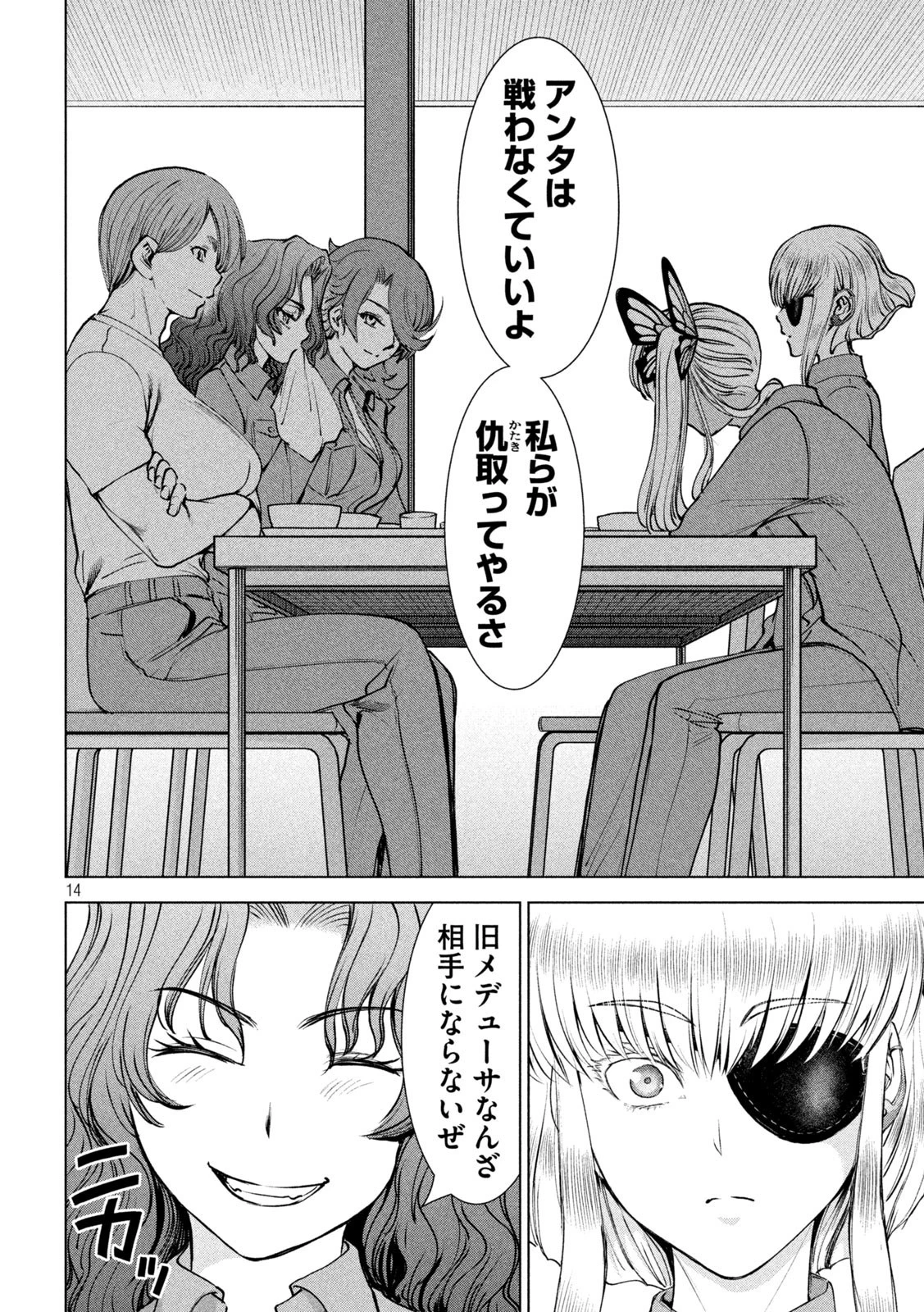 サタノファニ 第239話 - 14