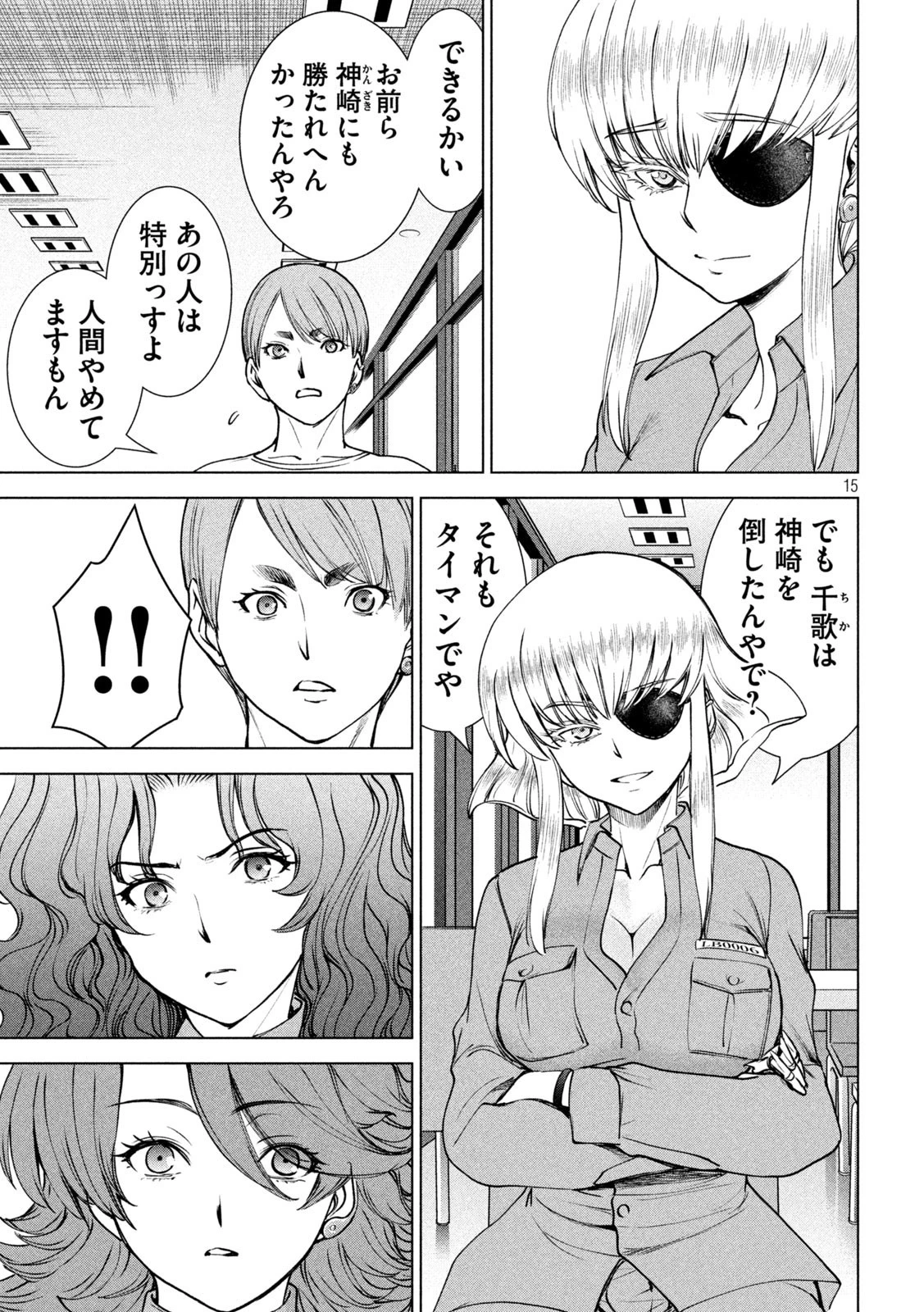 サタノファニ 第239話 - 15