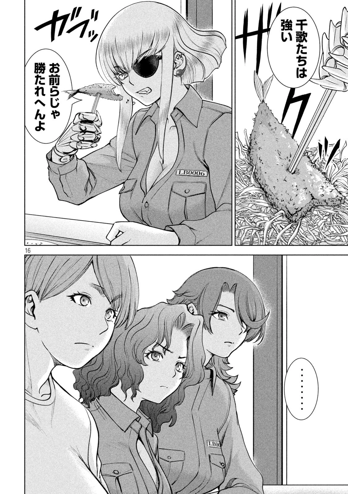 サタノファニ 第239話 - 16