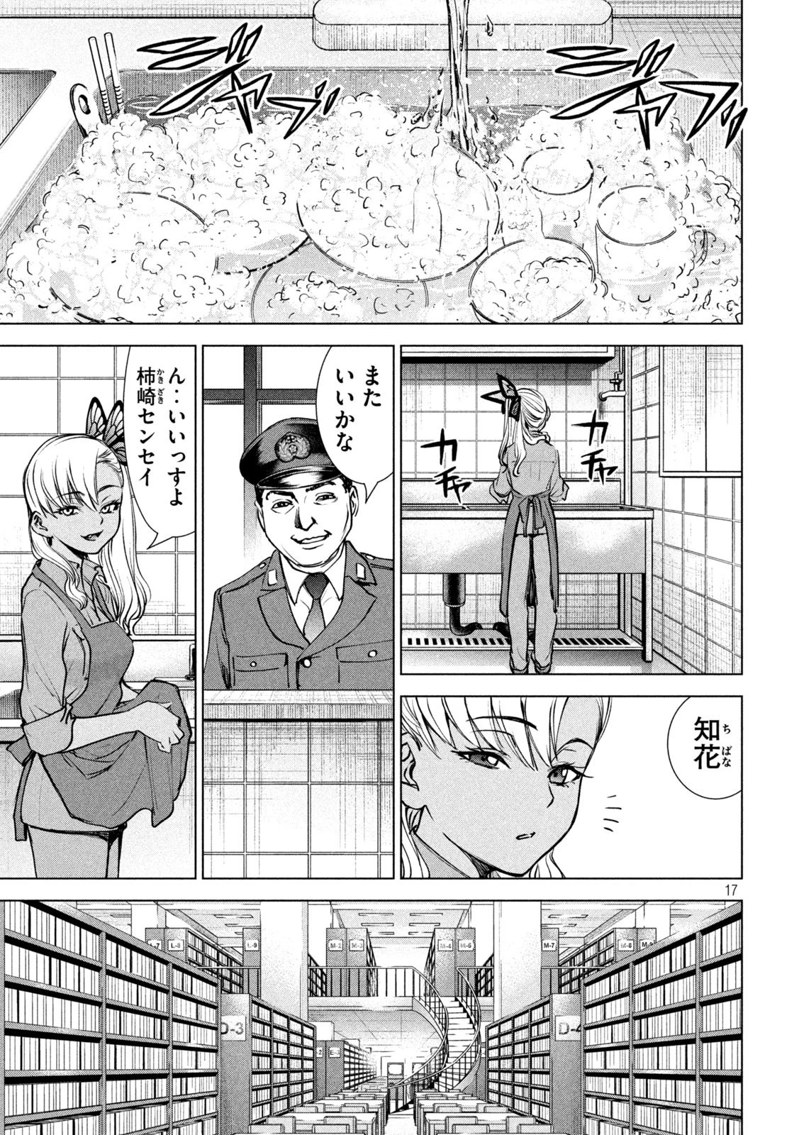 サタノファニ 第239話 - 17
