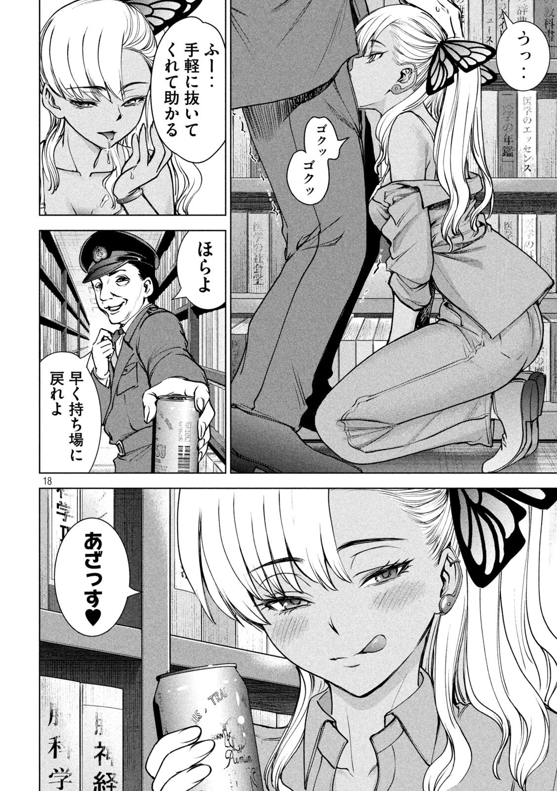 サタノファニ 第239話 - 18