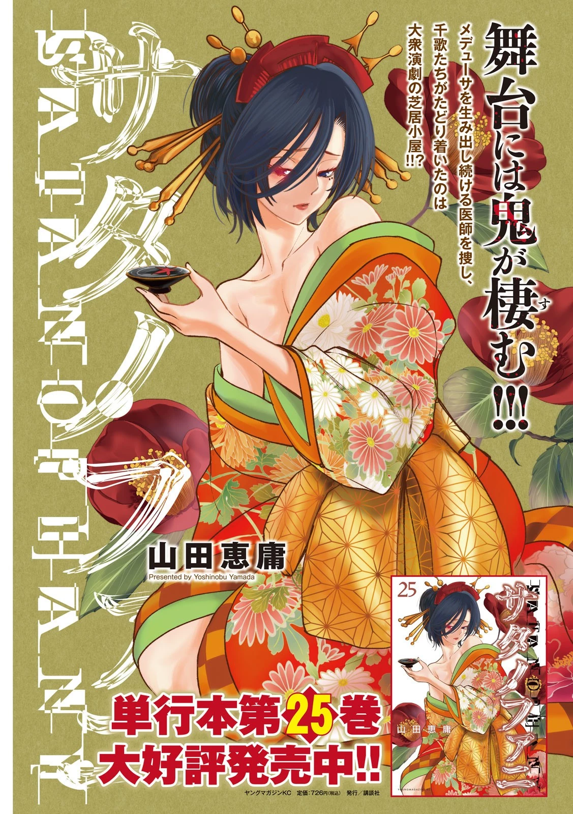 サタノファニ 第240話 - 1