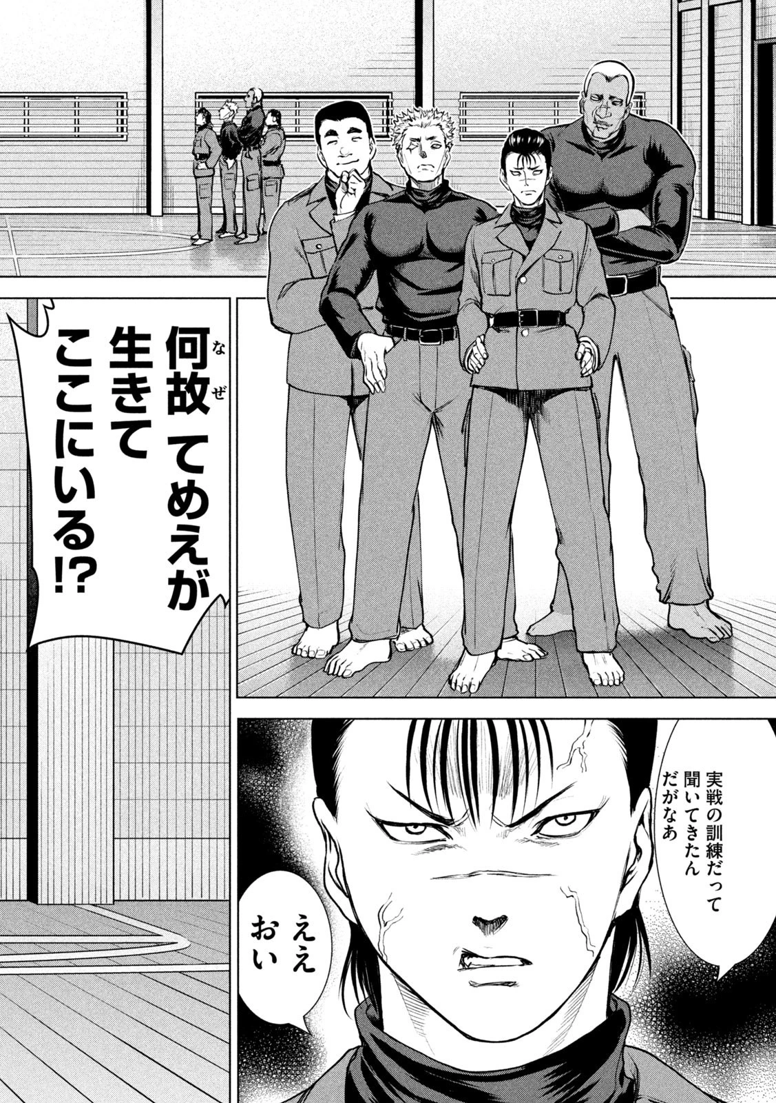 サタノファニ 第240話 - 3