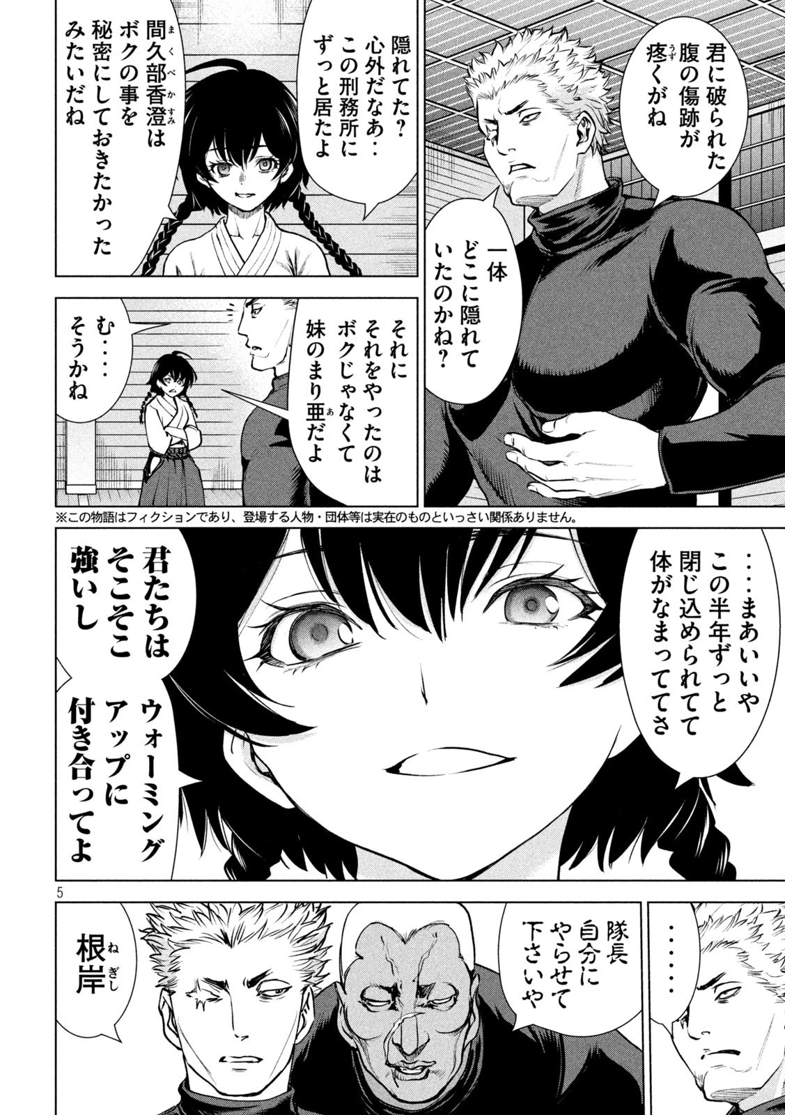 サタノファニ 第240話 - 5
