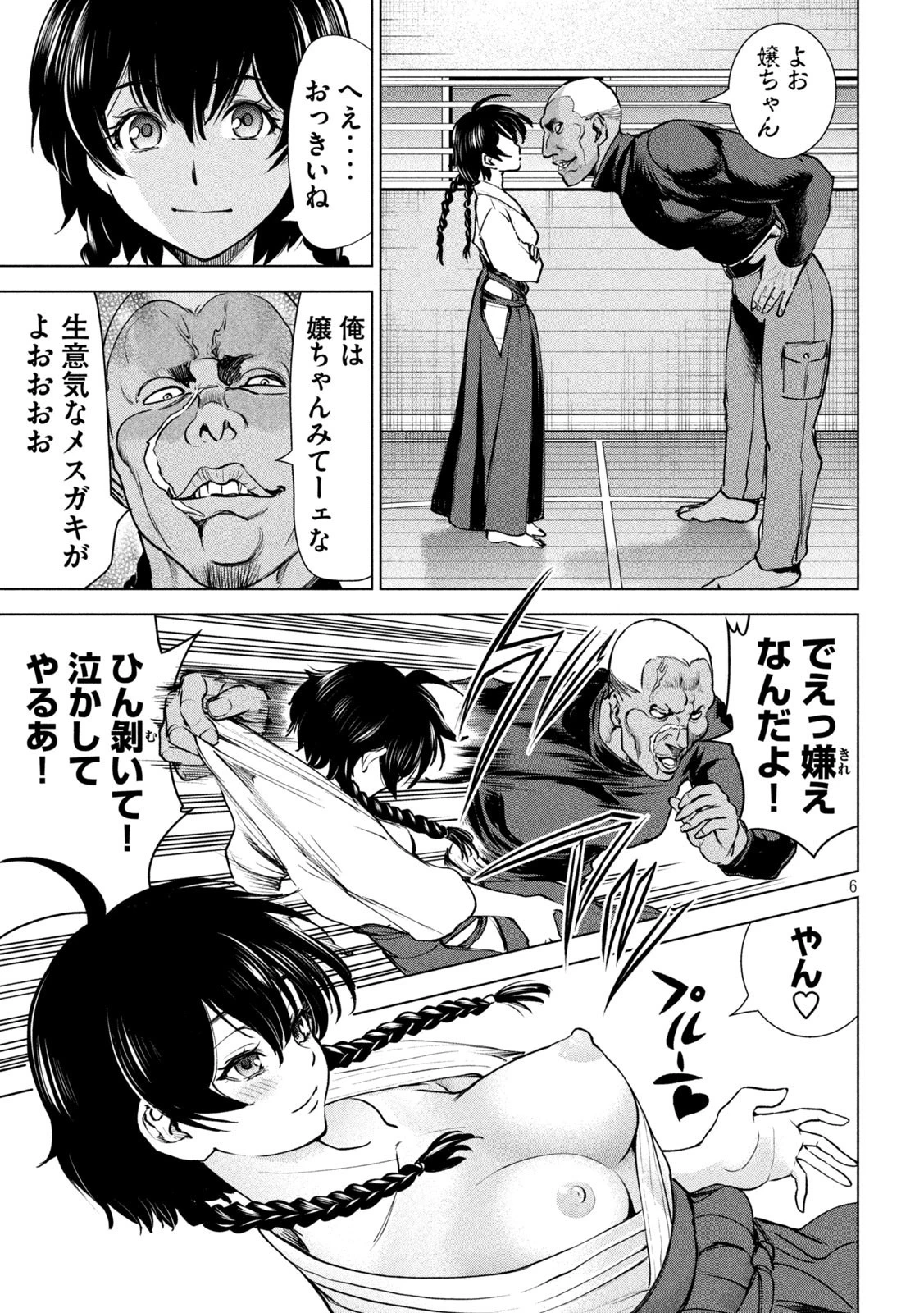 サタノファニ 第240話 - 6