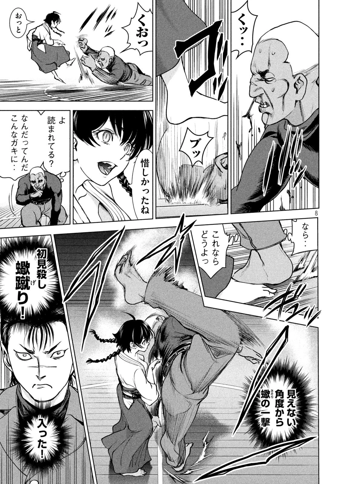 サタノファニ 第240話 - 8