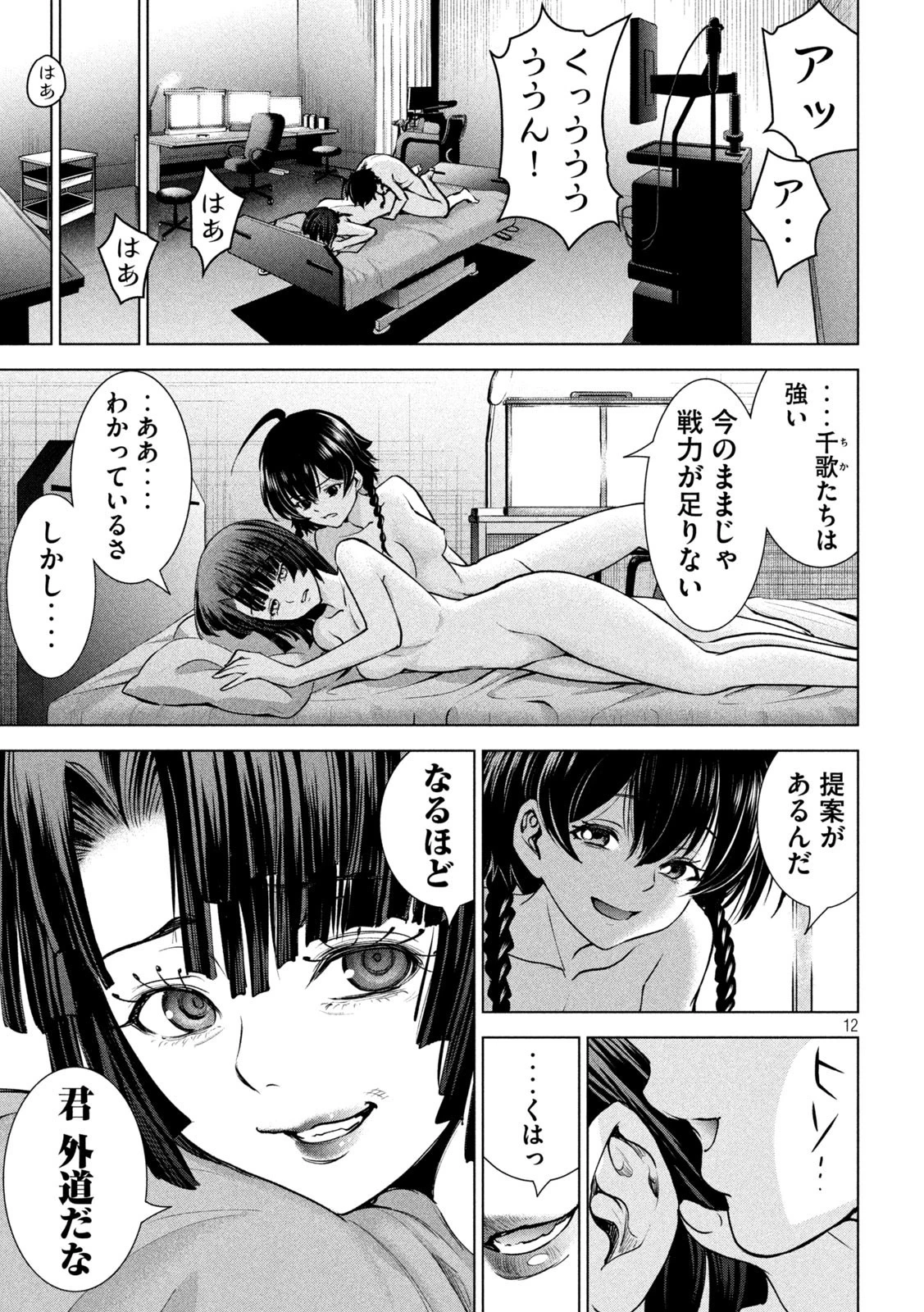サタノファニ 第240話 - 12