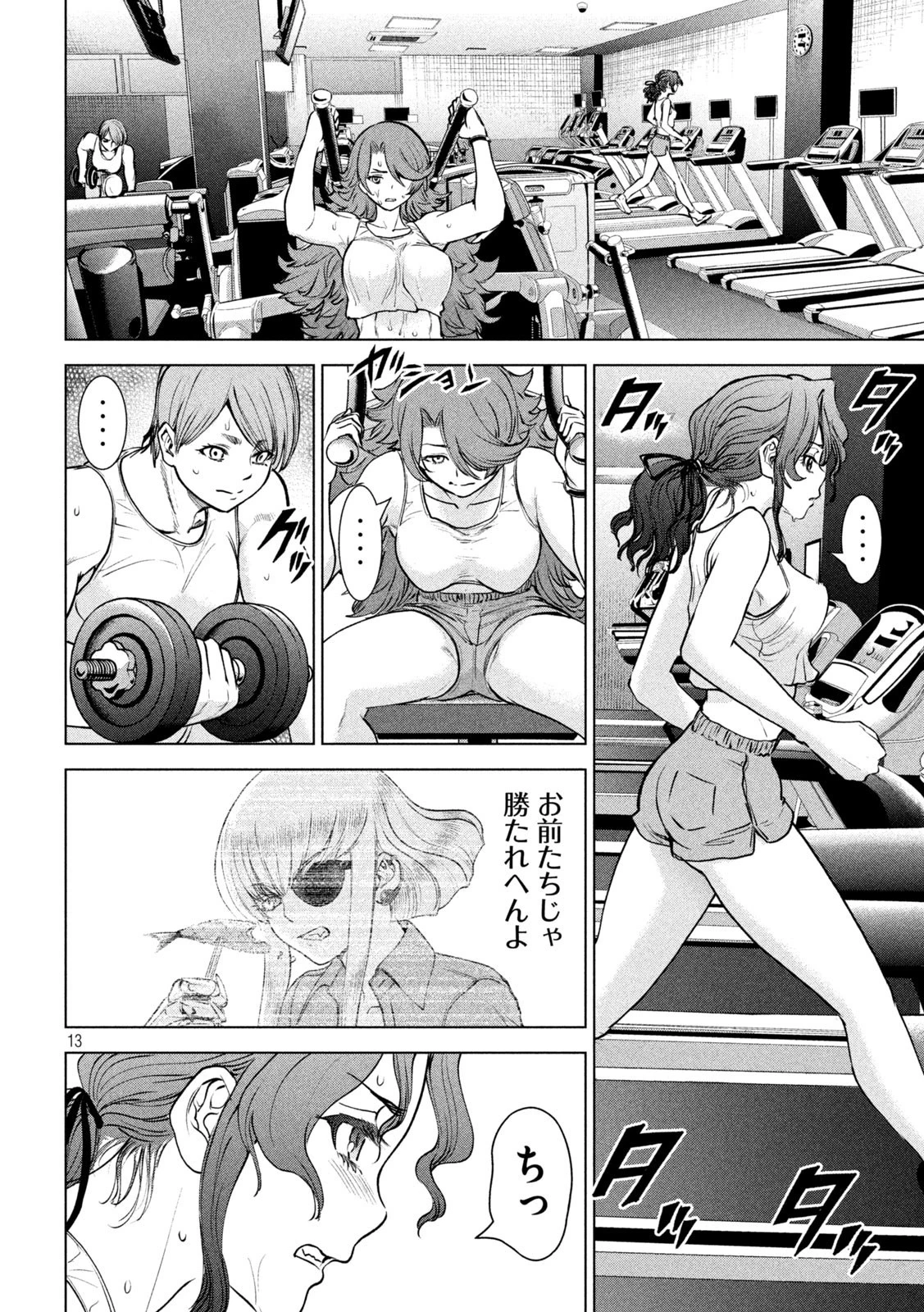 サタノファニ 第240話 - 13