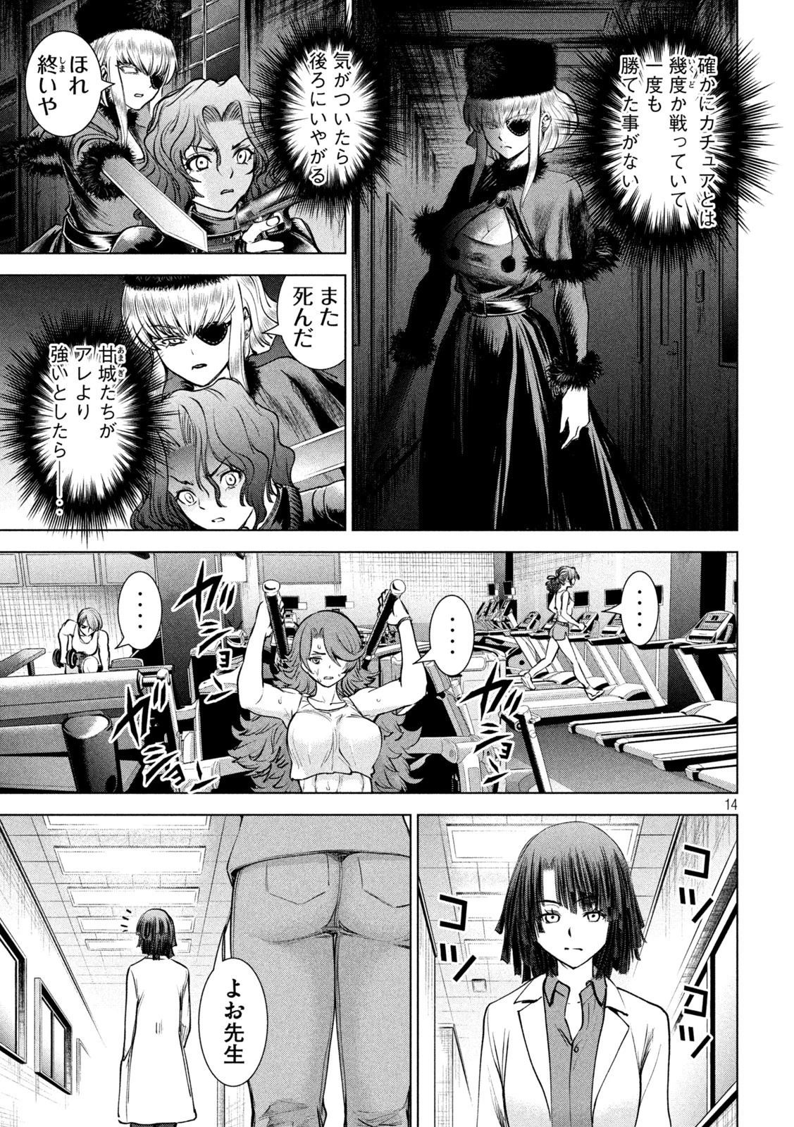 サタノファニ 第240話 - 14