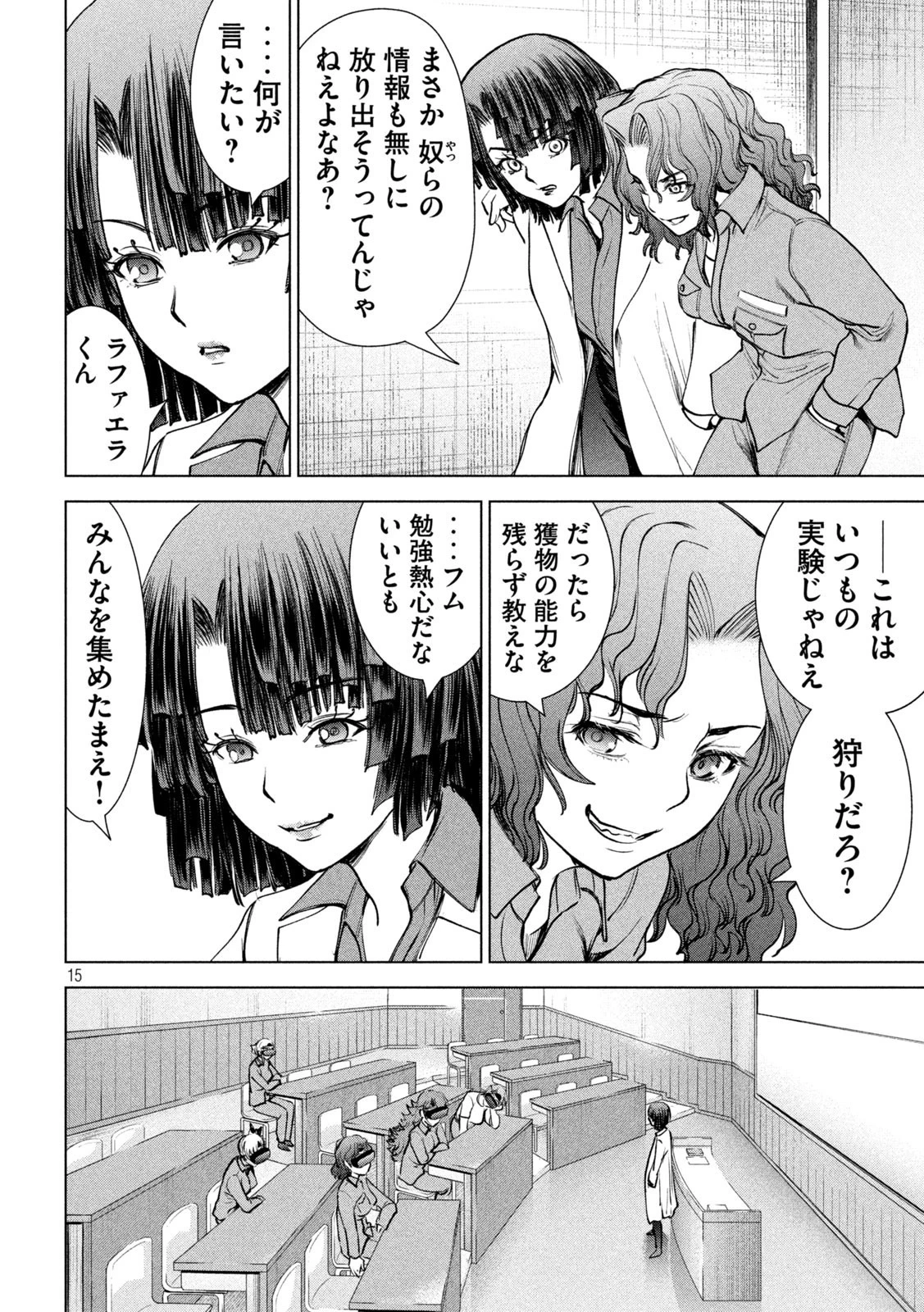 サタノファニ 第240話 - 15