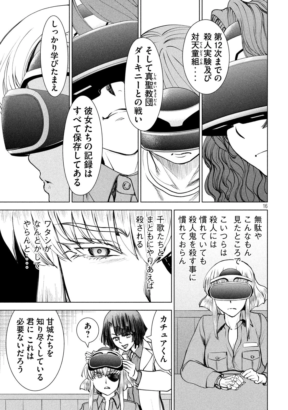 サタノファニ 第240話 - 16