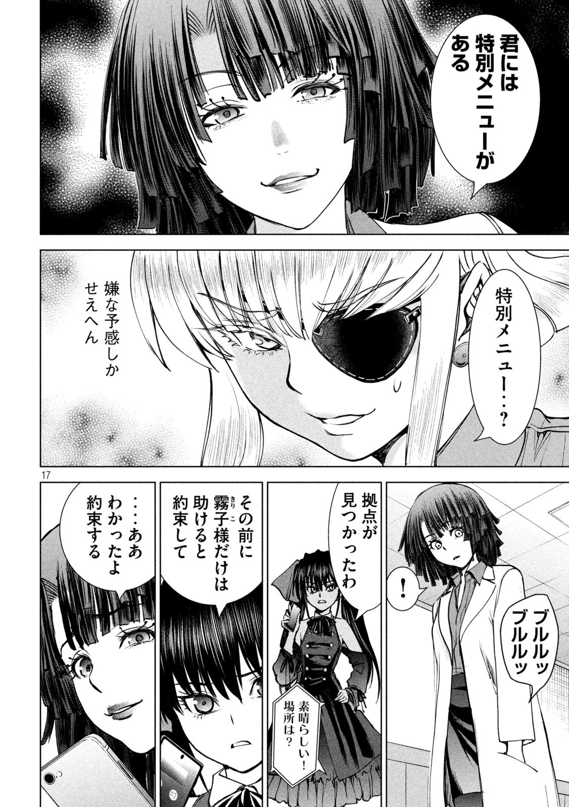 サタノファニ 第240話 - 17