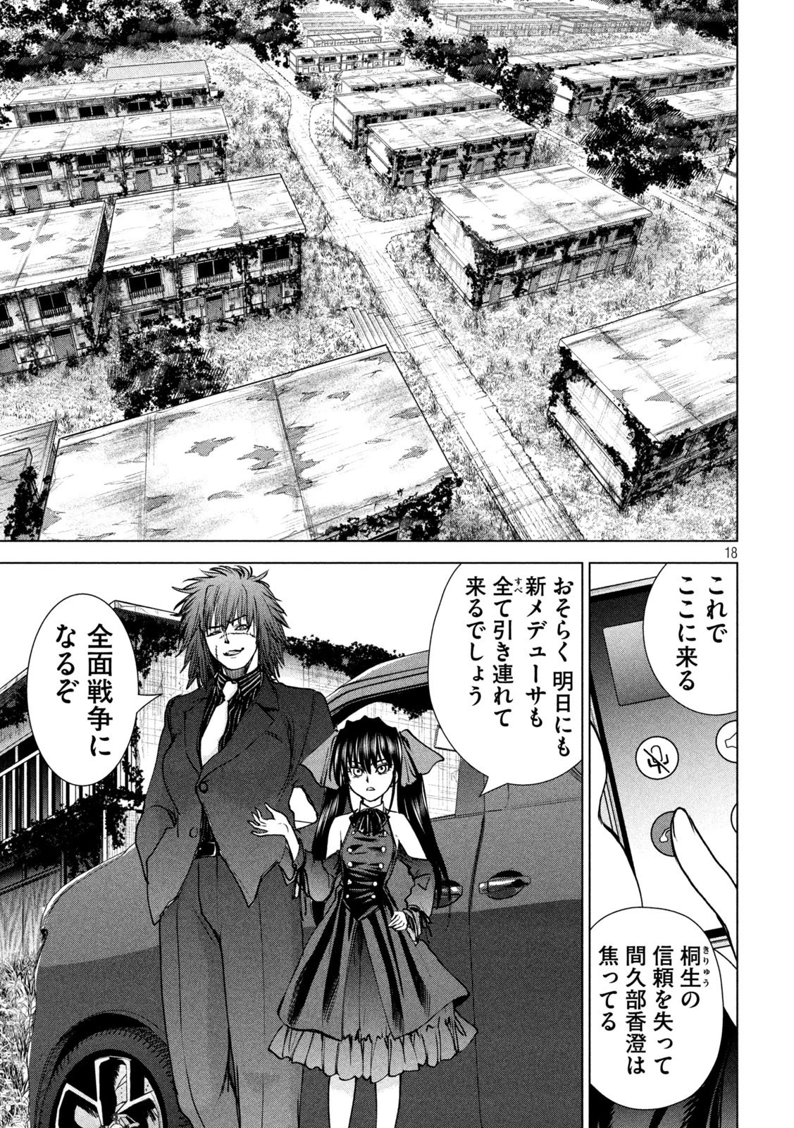 サタノファニ 第240話 - 18