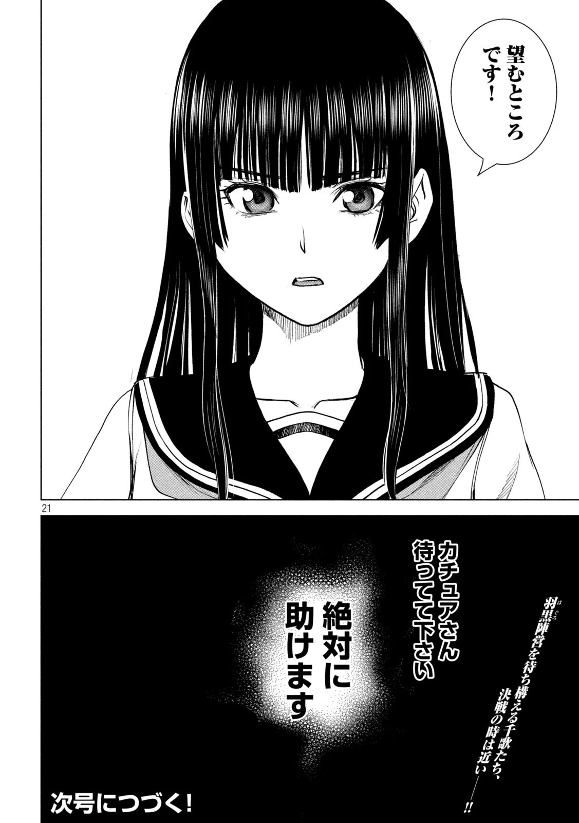 サタノファニ 第240話 - 21