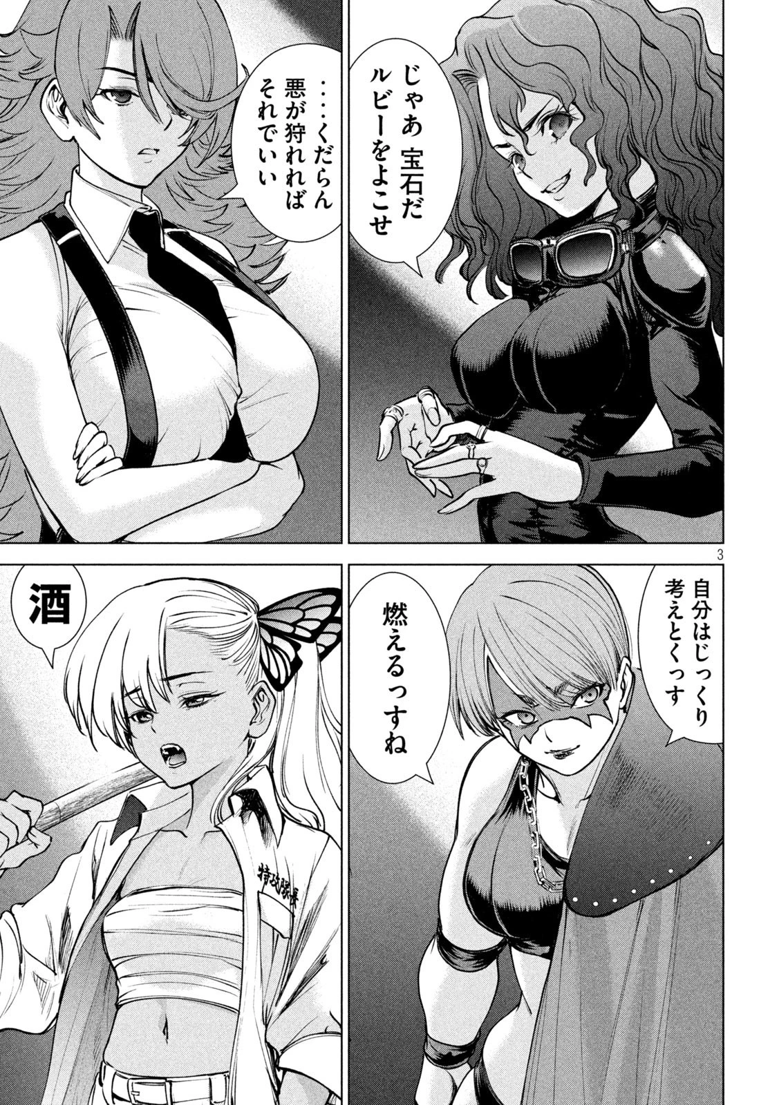 サタノファニ 第241話 - 3