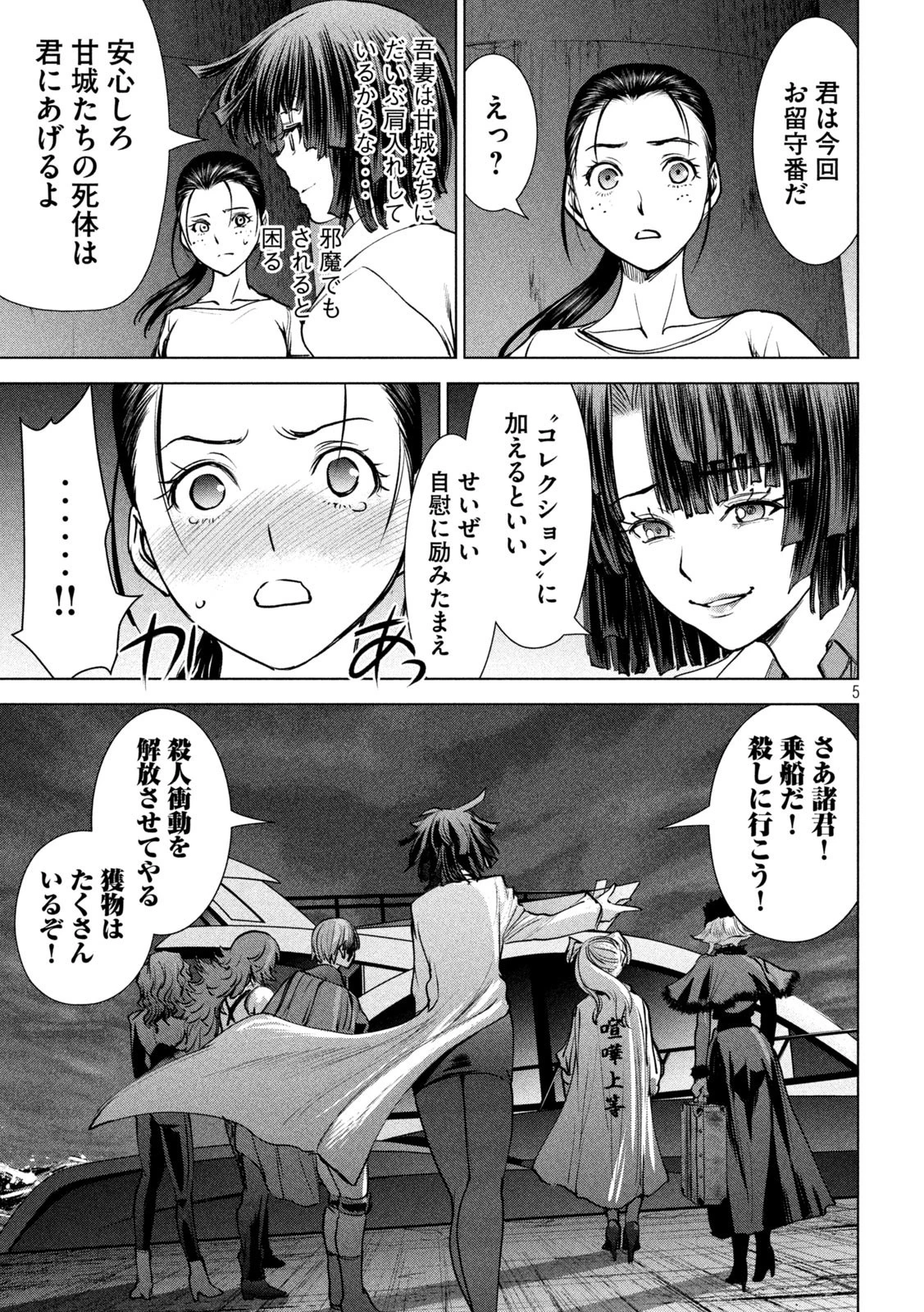 サタノファニ 第241話 - 5