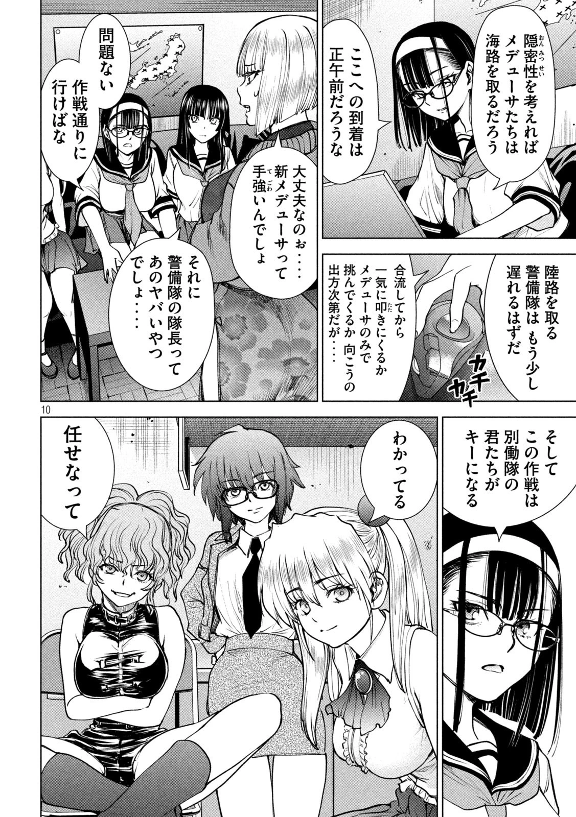 サタノファニ 第241話 - 10