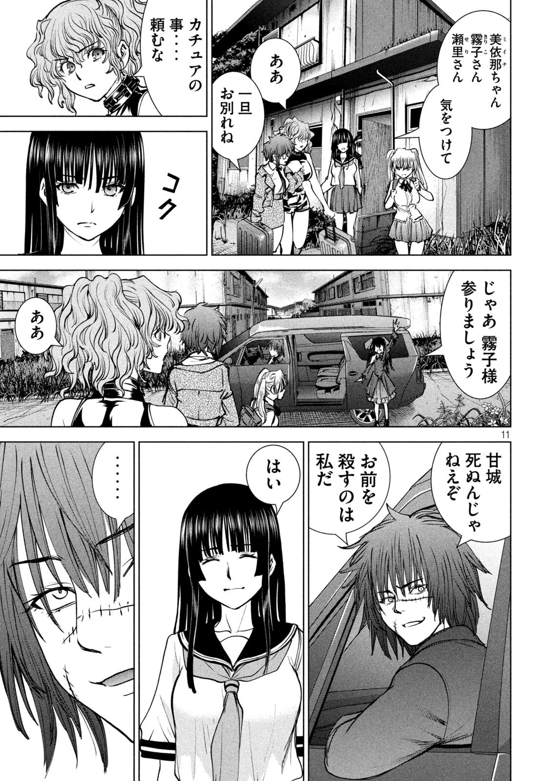 サタノファニ 第241話 - 11