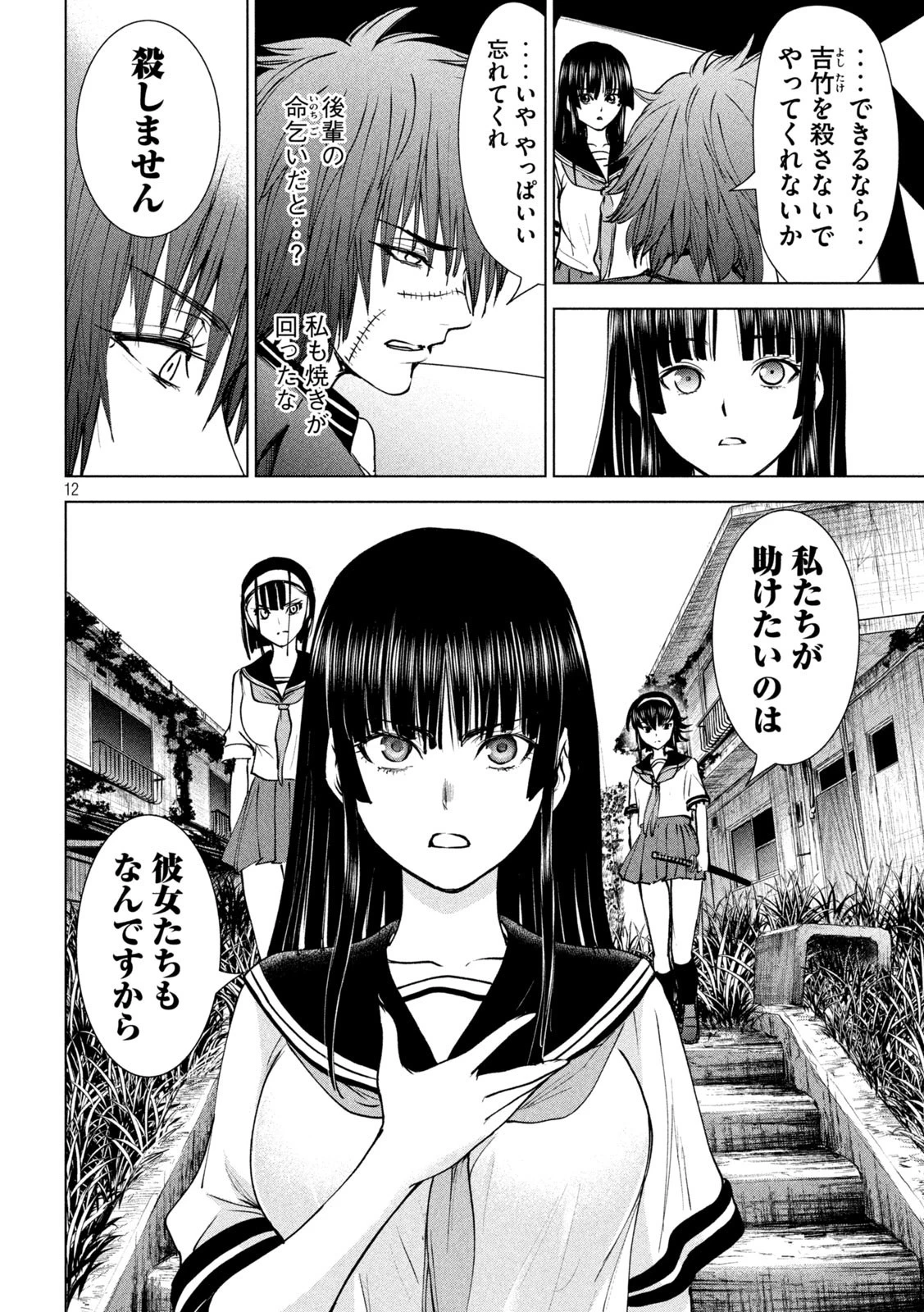 サタノファニ 第241話 - 12