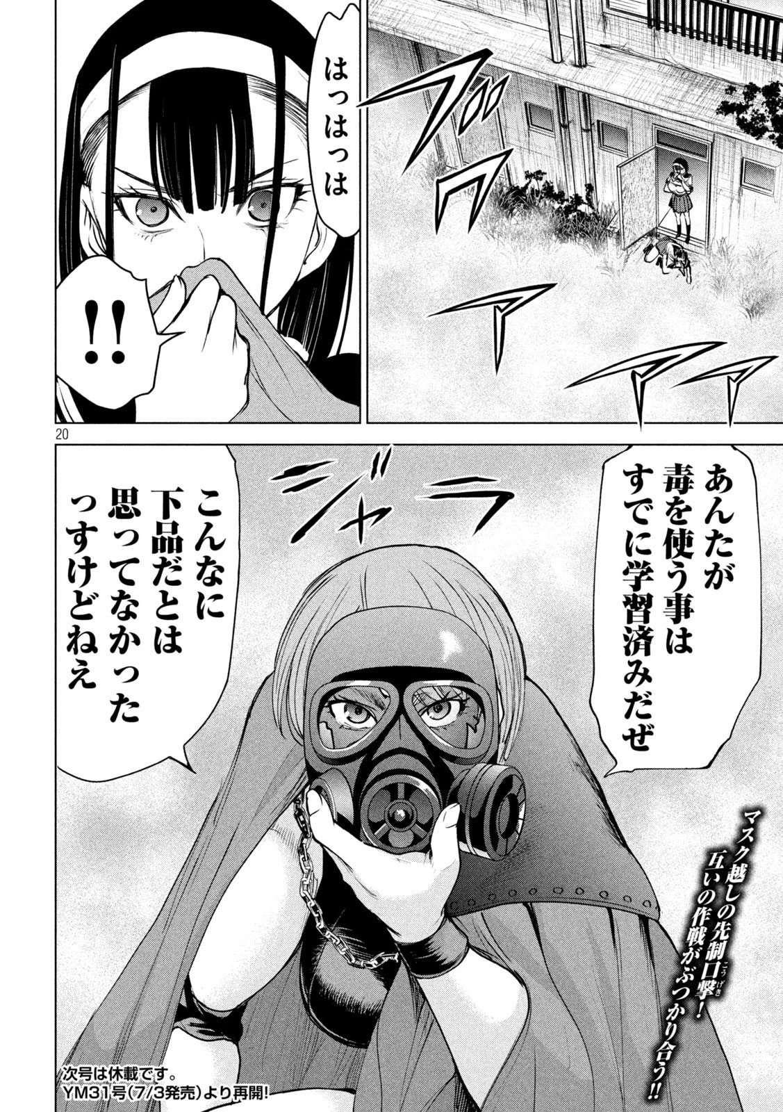 サタノファニ 第241話 - 20