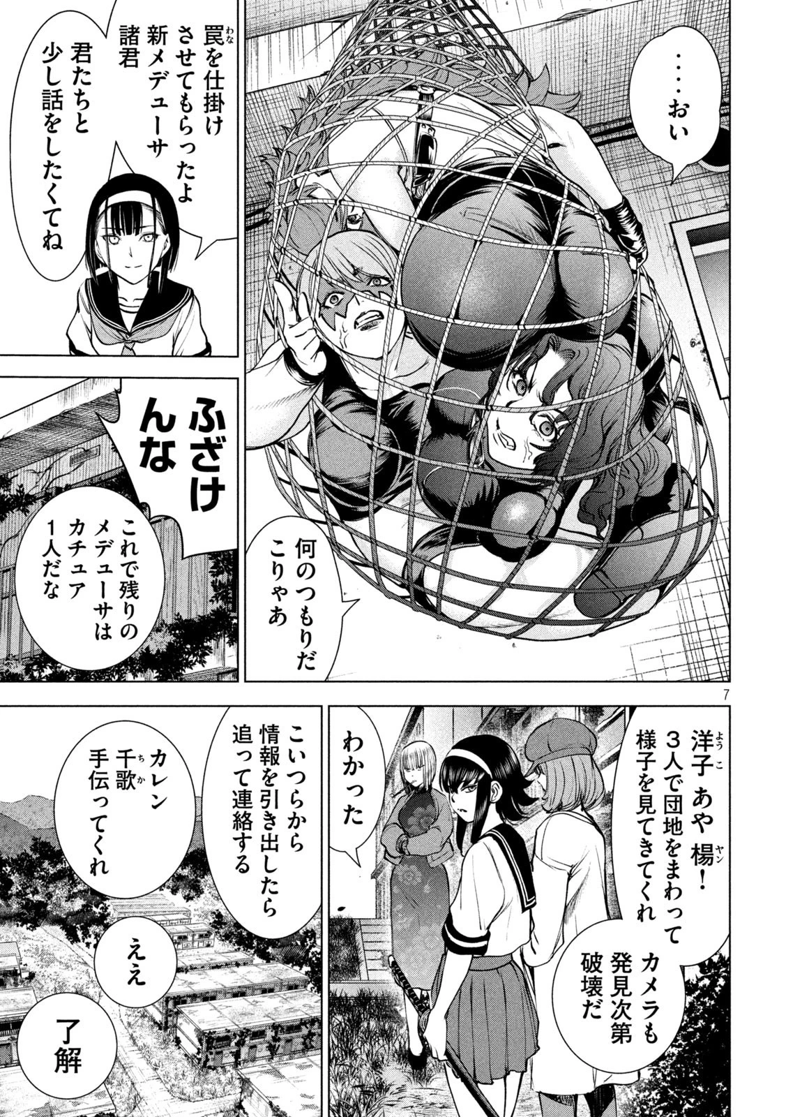 サタノファニ 第242話 - 7