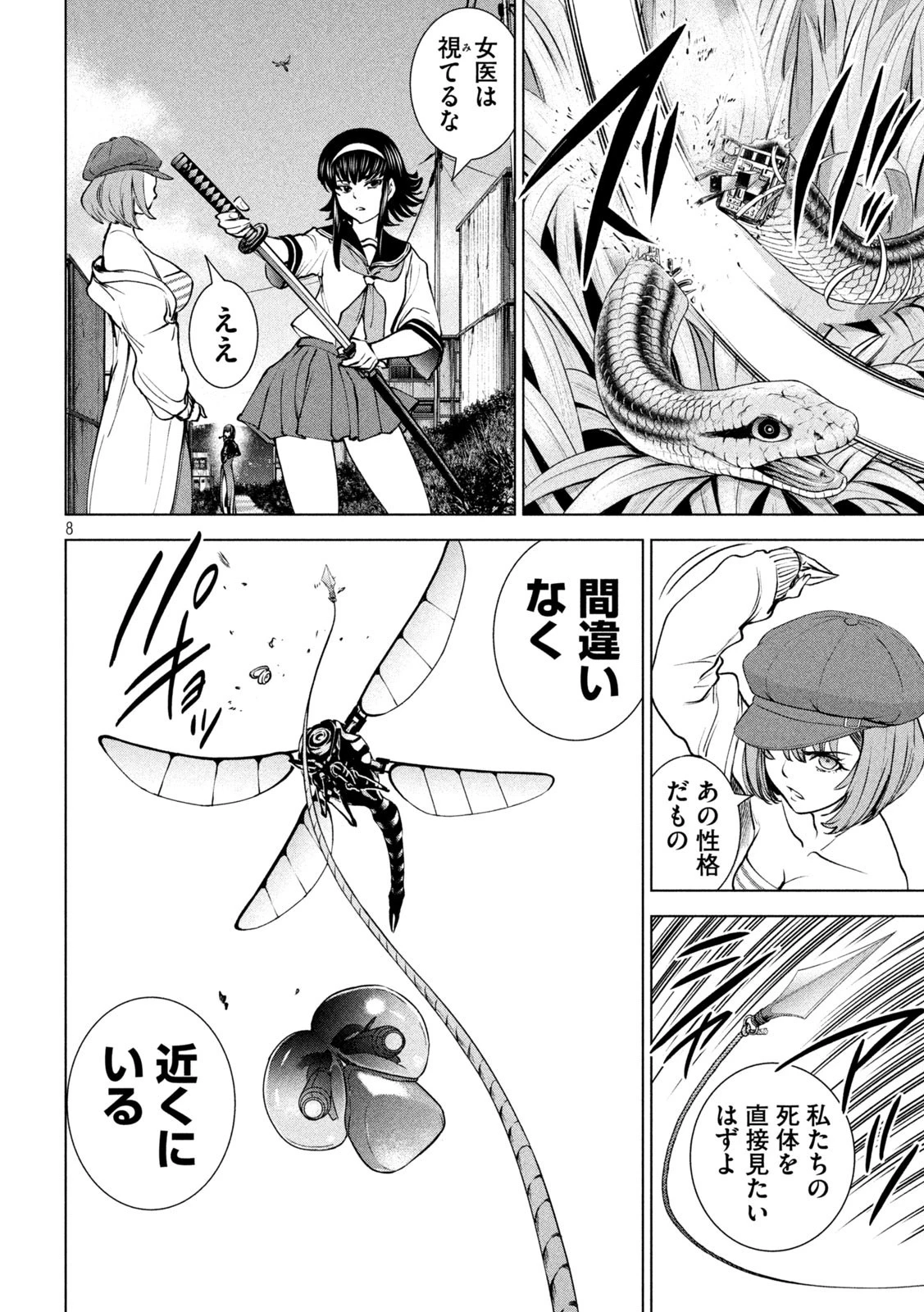 サタノファニ 第242話 - 8