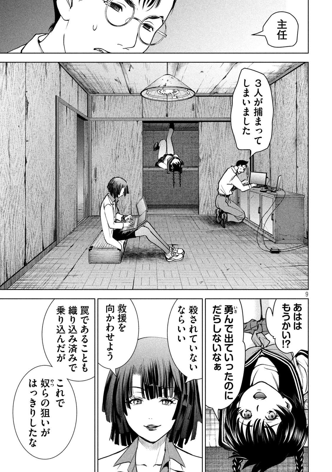 サタノファニ 第242話 - 9
