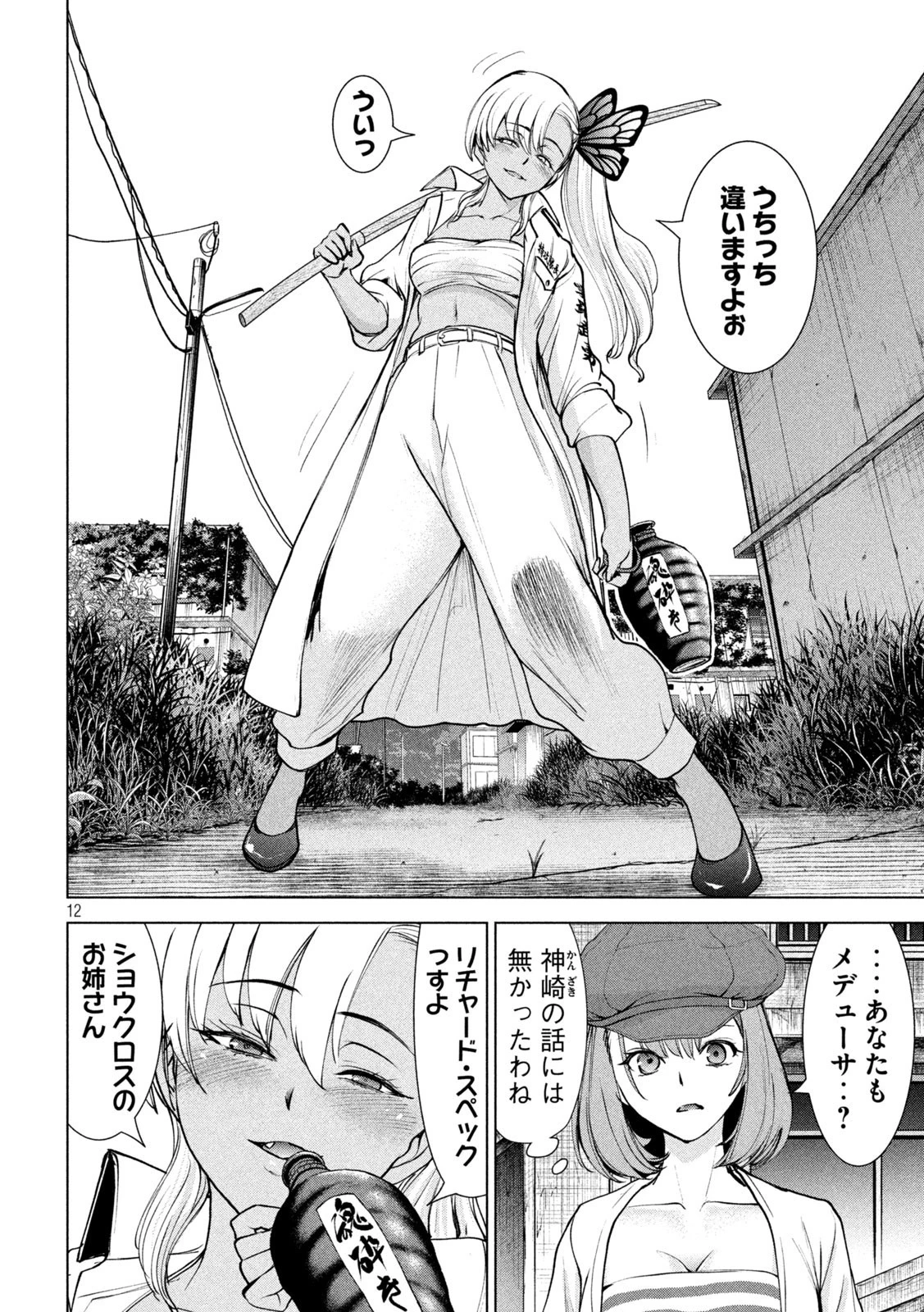 サタノファニ 第242話 - 12