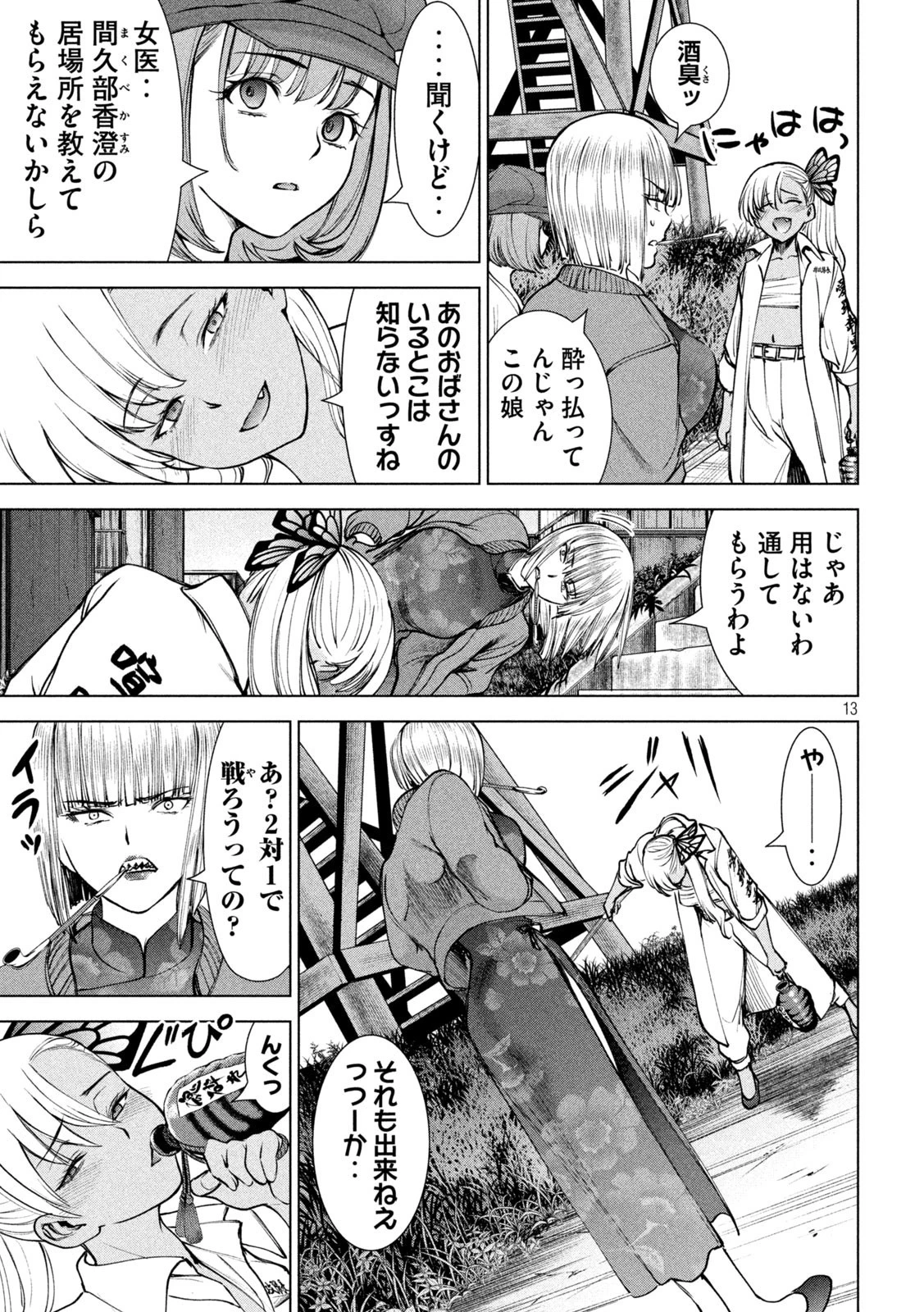 サタノファニ 第242話 - 13