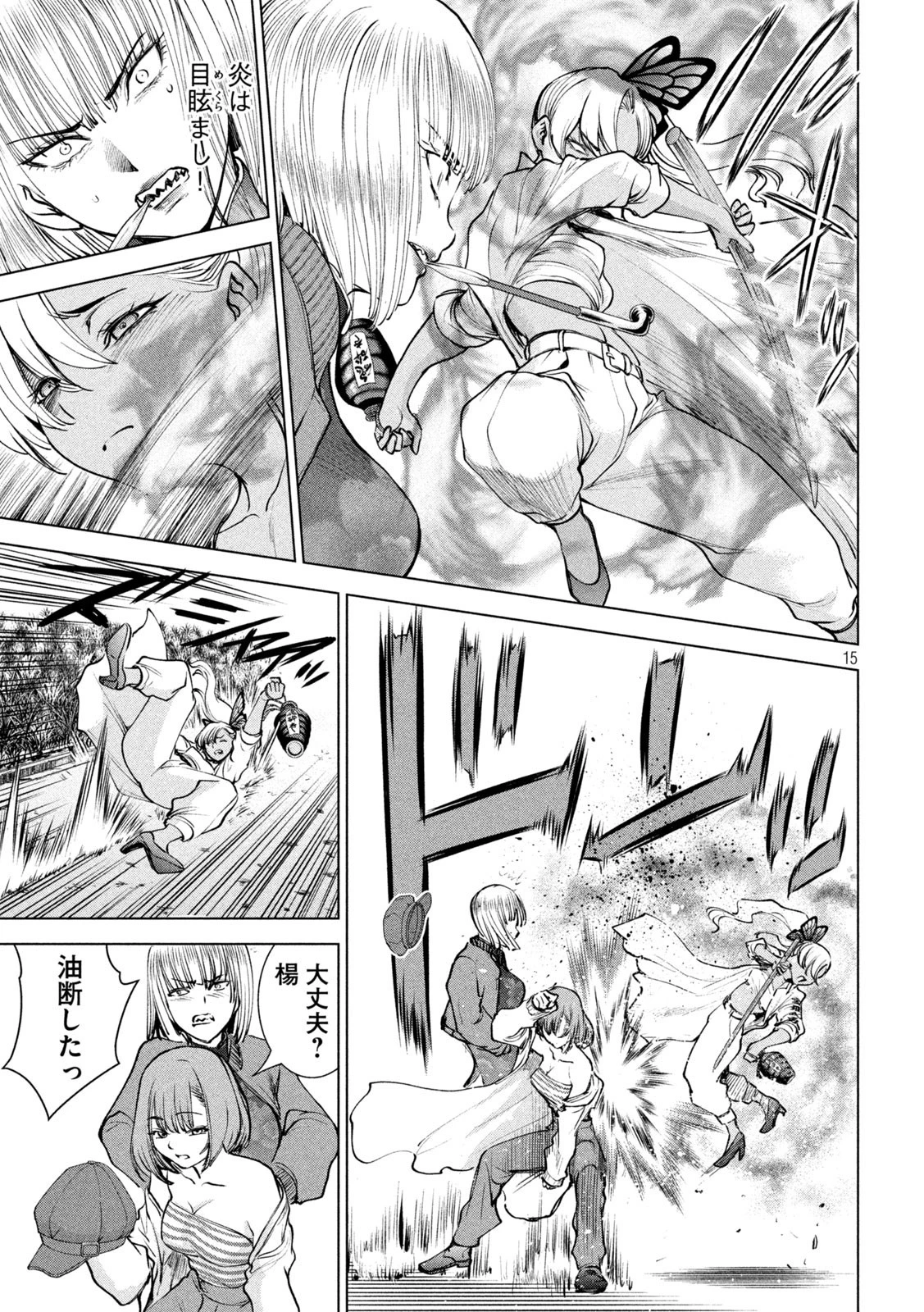 サタノファニ 第242話 - 15