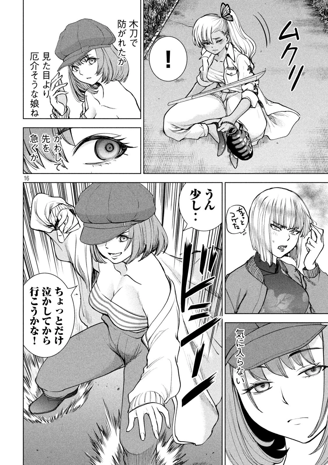 サタノファニ 第242話 - 16